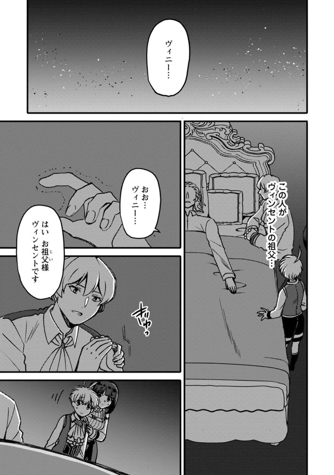 "Aru Teido (?) no Mahou no Sainou" de Kondokoso Isekai de Slow Life wo Okurimasu Chapter 29.1 1ページ