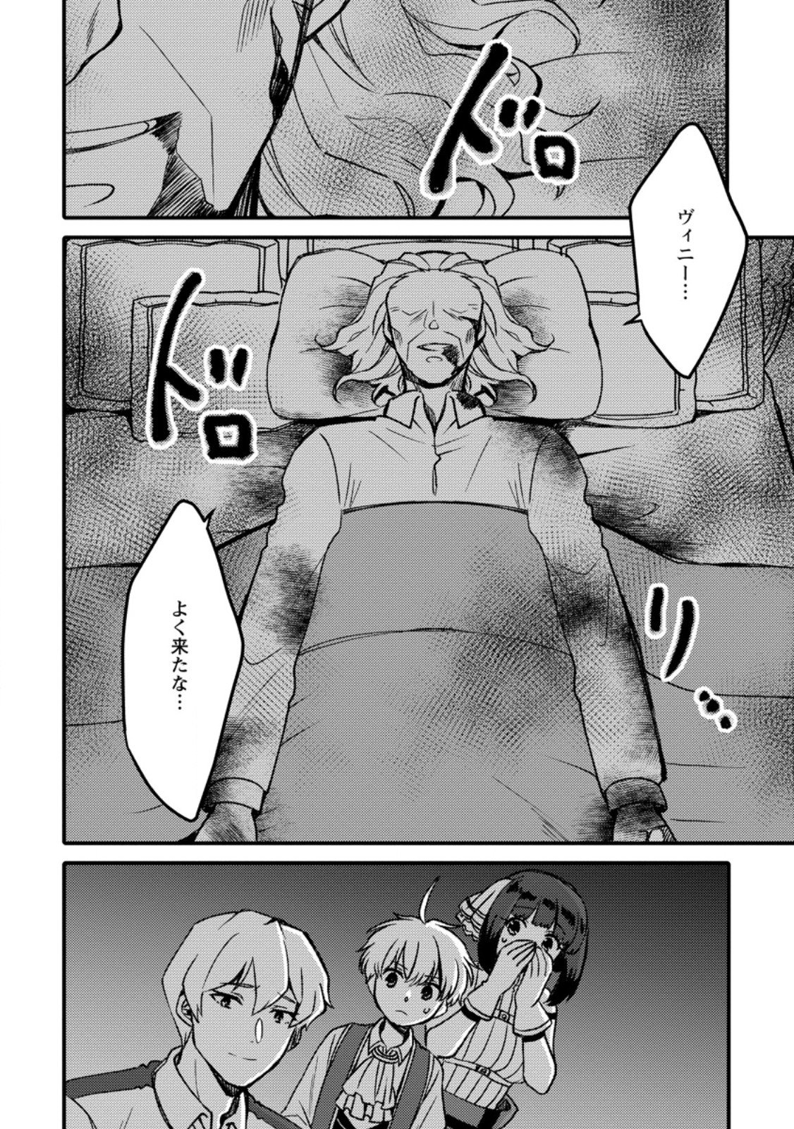 "Aru Teido (?) no Mahou no Sainou" de Kondokoso Isekai de Slow Life wo Okurimasu Chapter 29.1 2ページ