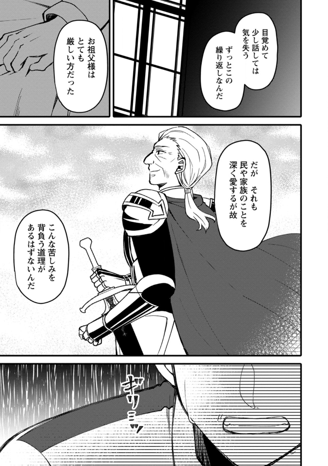 "Aru Teido (?) no Mahou no Sainou" de Kondokoso Isekai de Slow Life wo Okurimasu Chapter 29.1 11ページ
