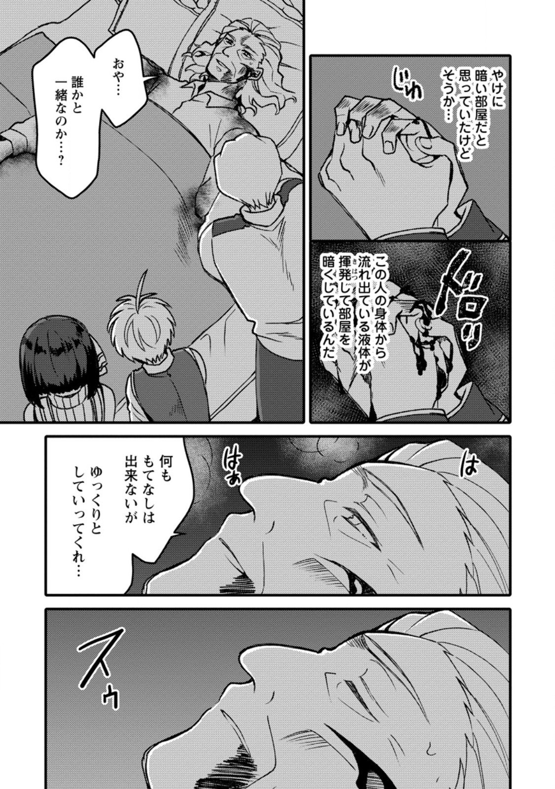 "Aru Teido (?) no Mahou no Sainou" de Kondokoso Isekai de Slow Life wo Okurimasu Chapter 29.1 3ページ