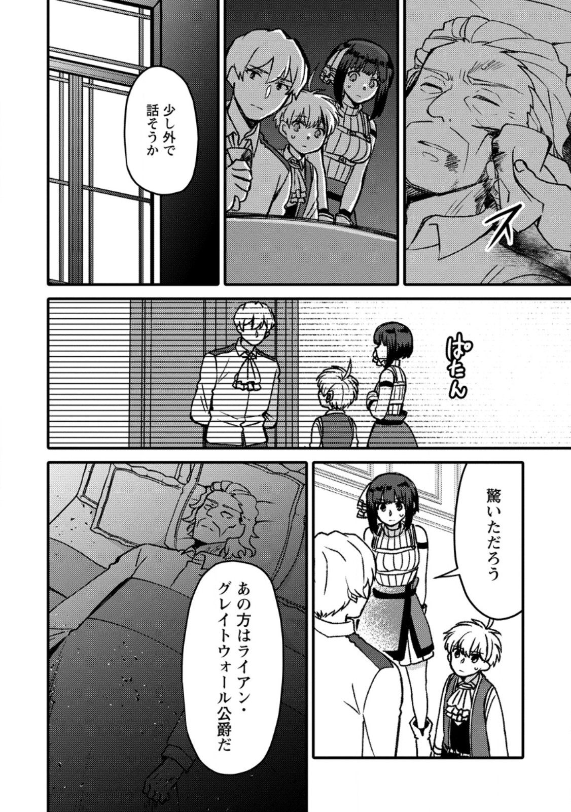 "Aru Teido (?) no Mahou no Sainou" de Kondokoso Isekai de Slow Life wo Okurimasu Chapter 29.1 4ページ