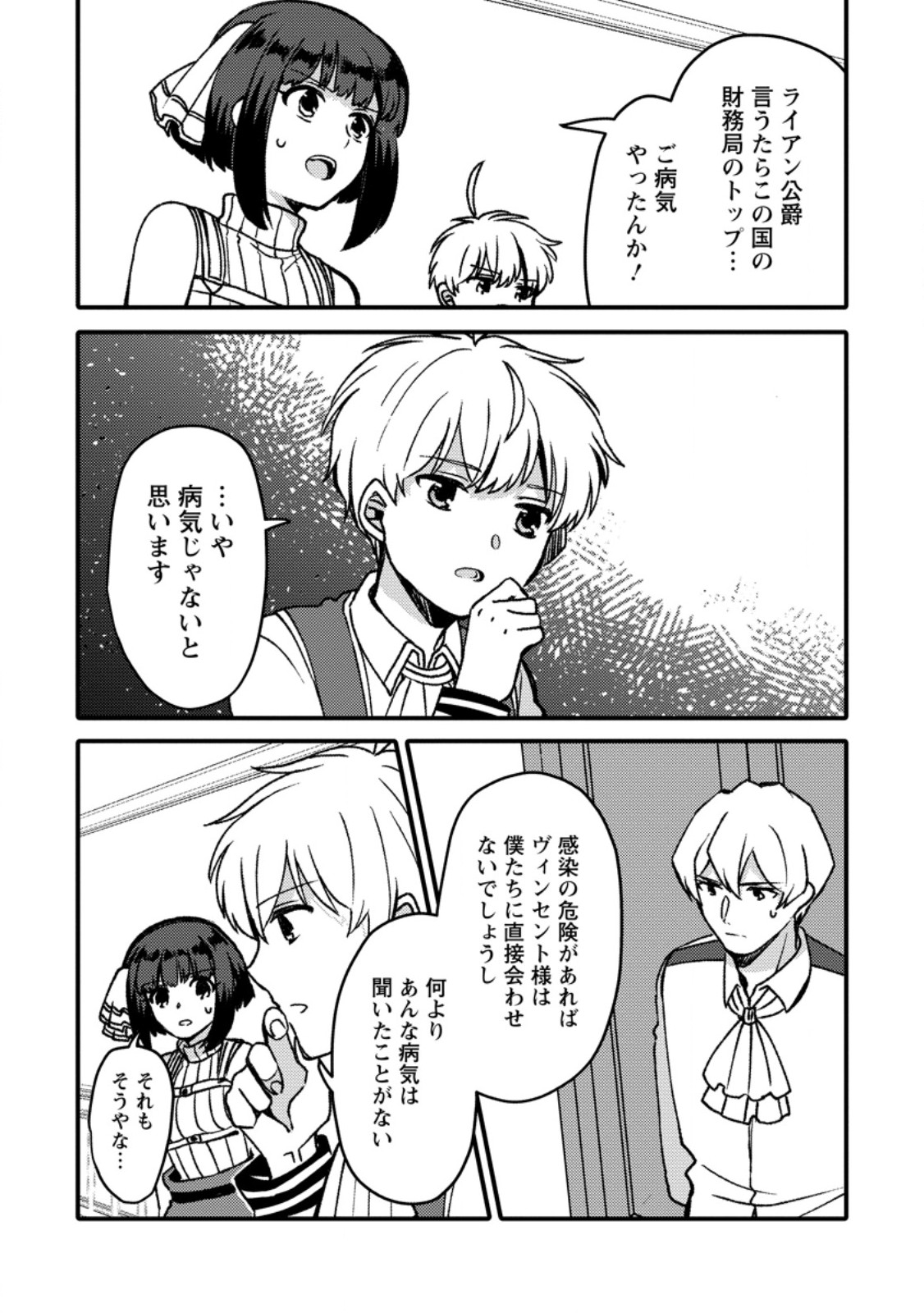 "Aru Teido (?) no Mahou no Sainou" de Kondokoso Isekai de Slow Life wo Okurimasu Chapter 29.1 5ページ
