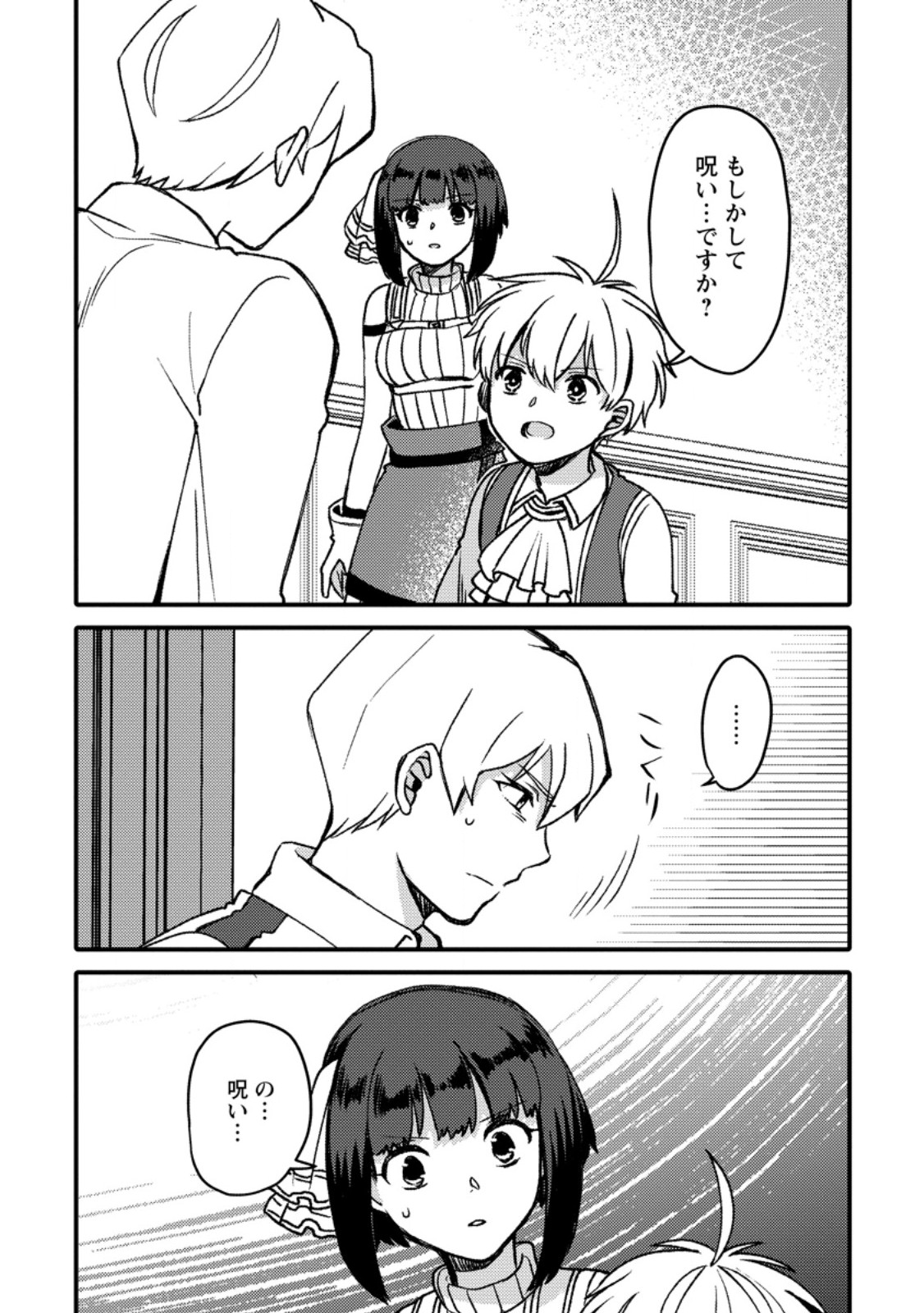 "Aru Teido (?) no Mahou no Sainou" de Kondokoso Isekai de Slow Life wo Okurimasu Chapter 29.1 6ページ
