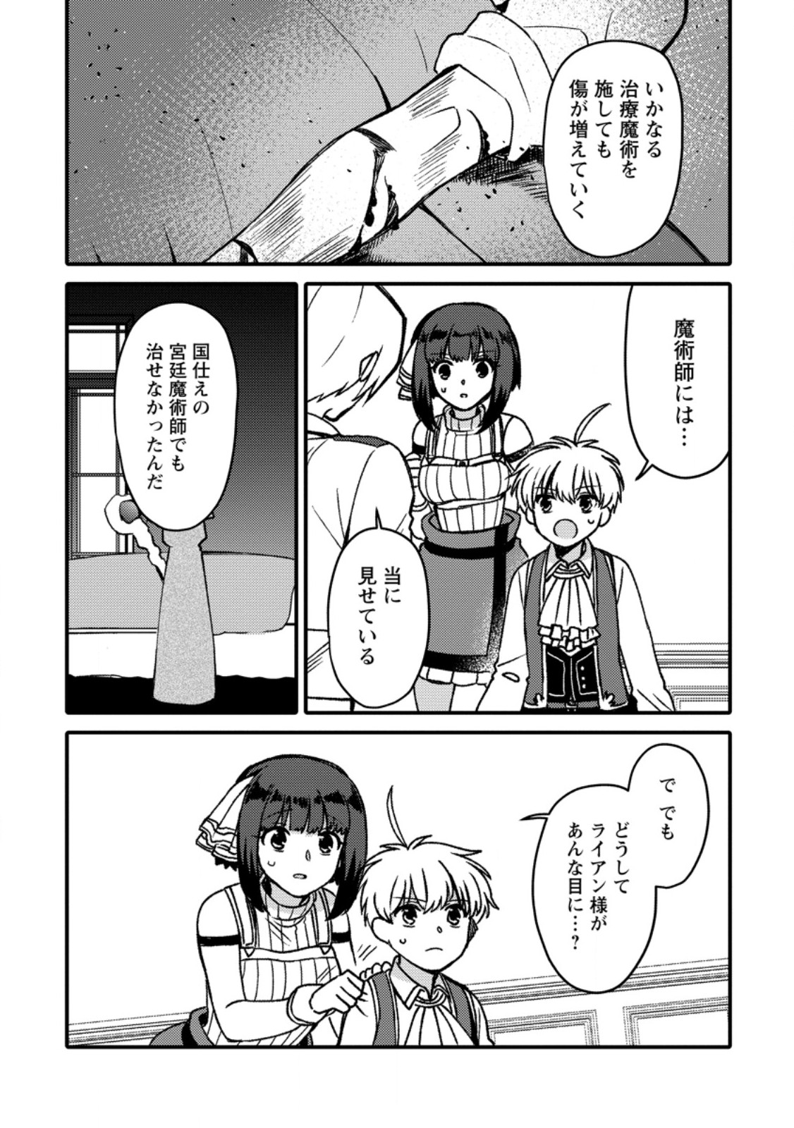 "Aru Teido (?) no Mahou no Sainou" de Kondokoso Isekai de Slow Life wo Okurimasu Chapter 29.1 7ページ