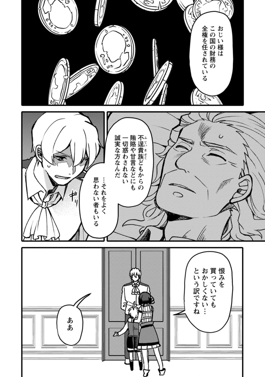 "Aru Teido (?) no Mahou no Sainou" de Kondokoso Isekai de Slow Life wo Okurimasu Chapter 29.1 8ページ