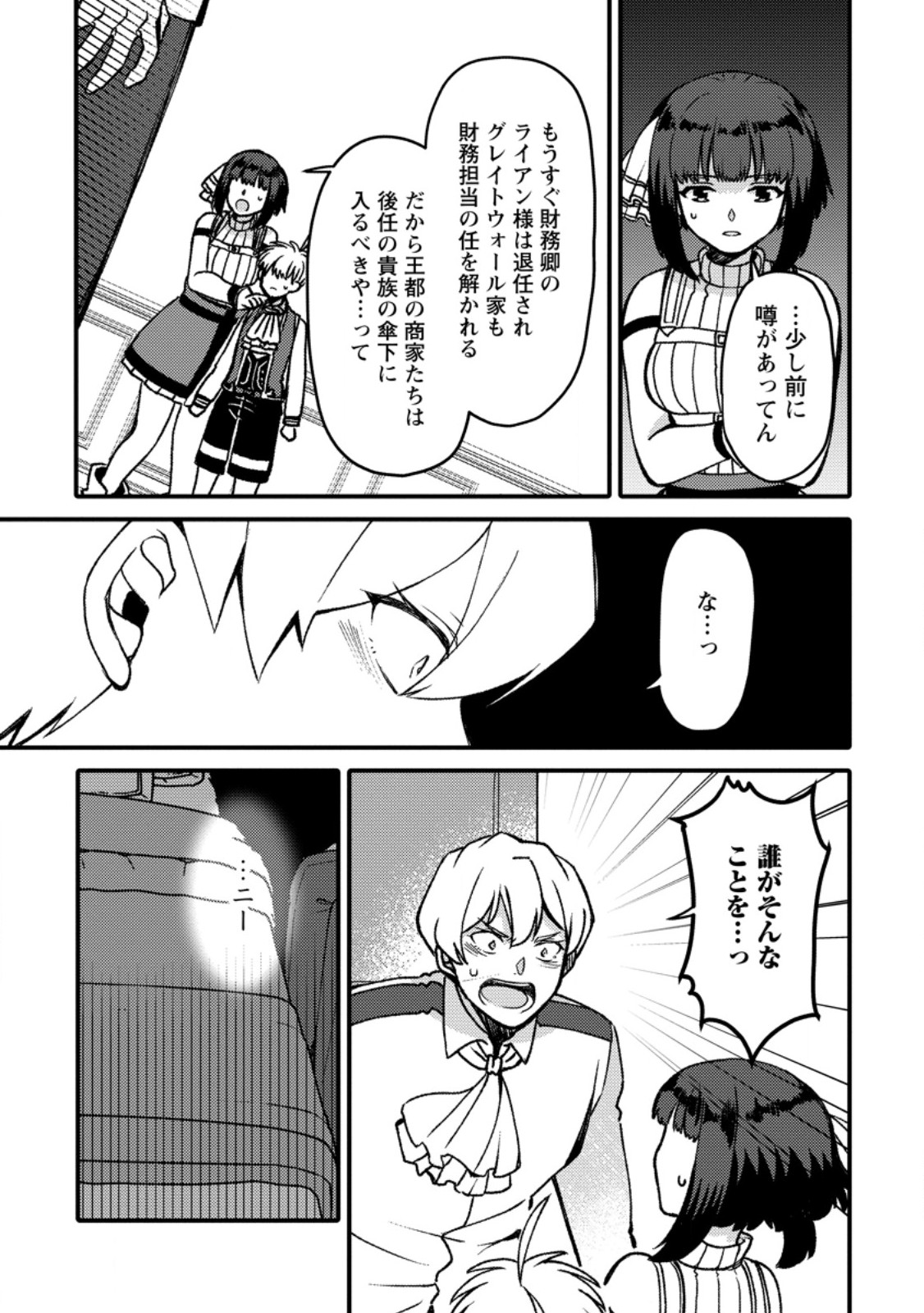 "Aru Teido (?) no Mahou no Sainou" de Kondokoso Isekai de Slow Life wo Okurimasu Chapter 29.1 9ページ