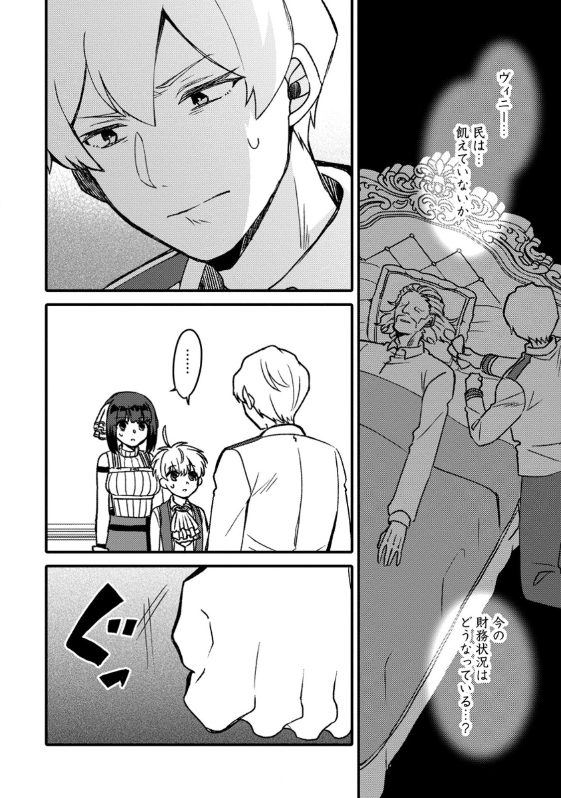"Aru Teido (?) no Mahou no Sainou" de Kondokoso Isekai de Slow Life wo Okurimasu Chapter 29.1 10ページ