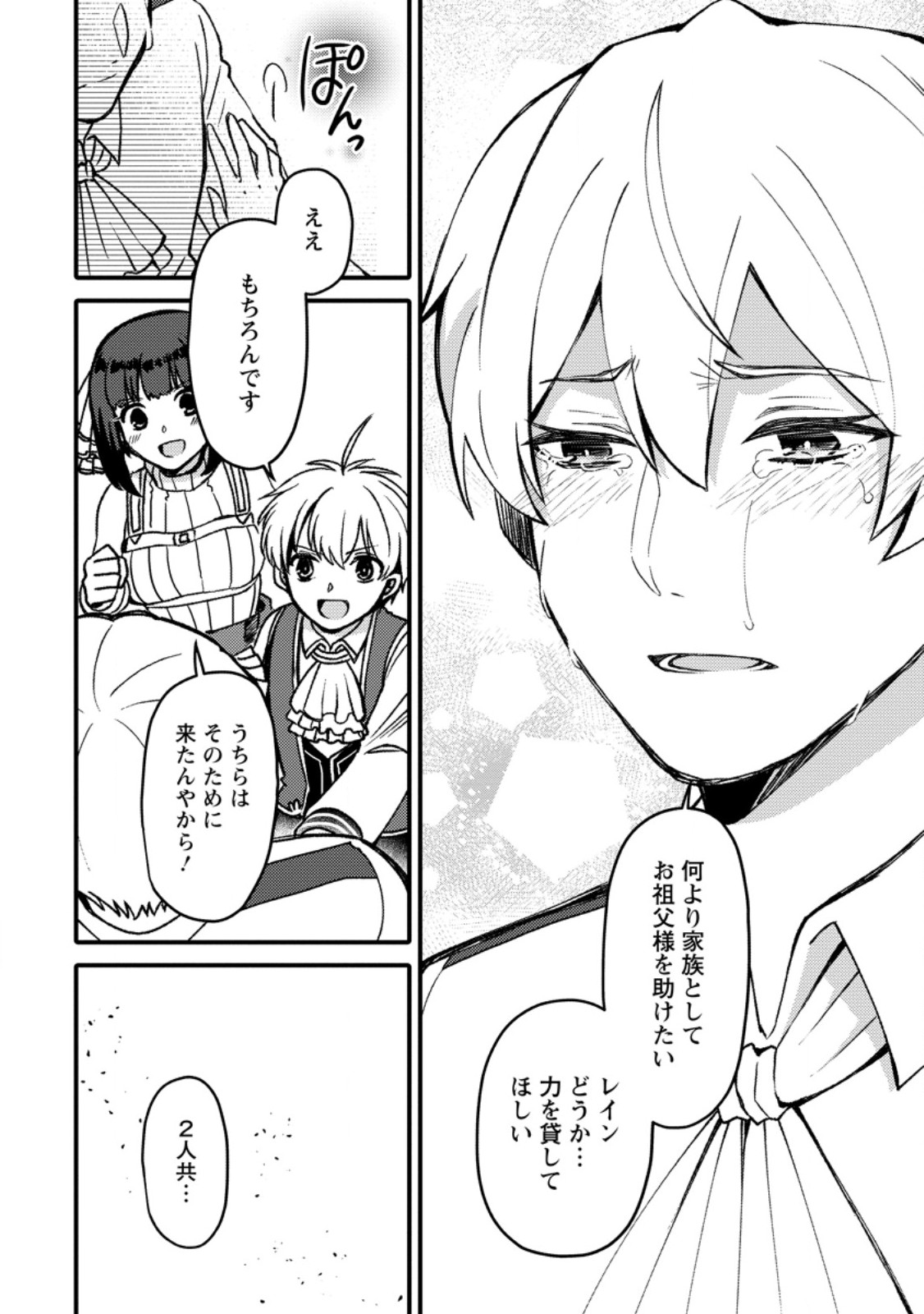 "Aru Teido (?) no Mahou no Sainou" de Kondokoso Isekai de Slow Life wo Okurimasu Chapter 29.2 1ページ