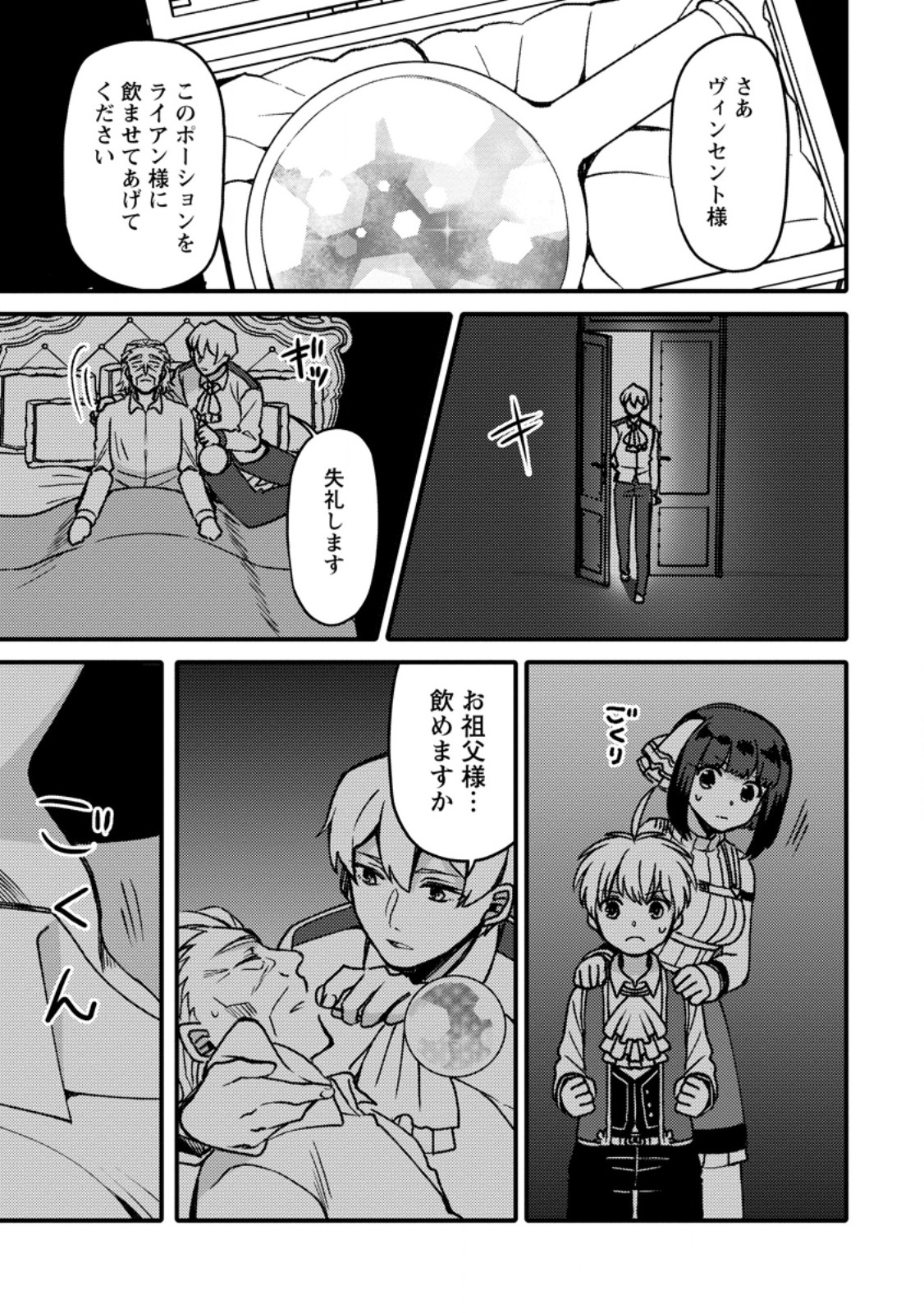 "Aru Teido (?) no Mahou no Sainou" de Kondokoso Isekai de Slow Life wo Okurimasu Chapter 29.2 2ページ