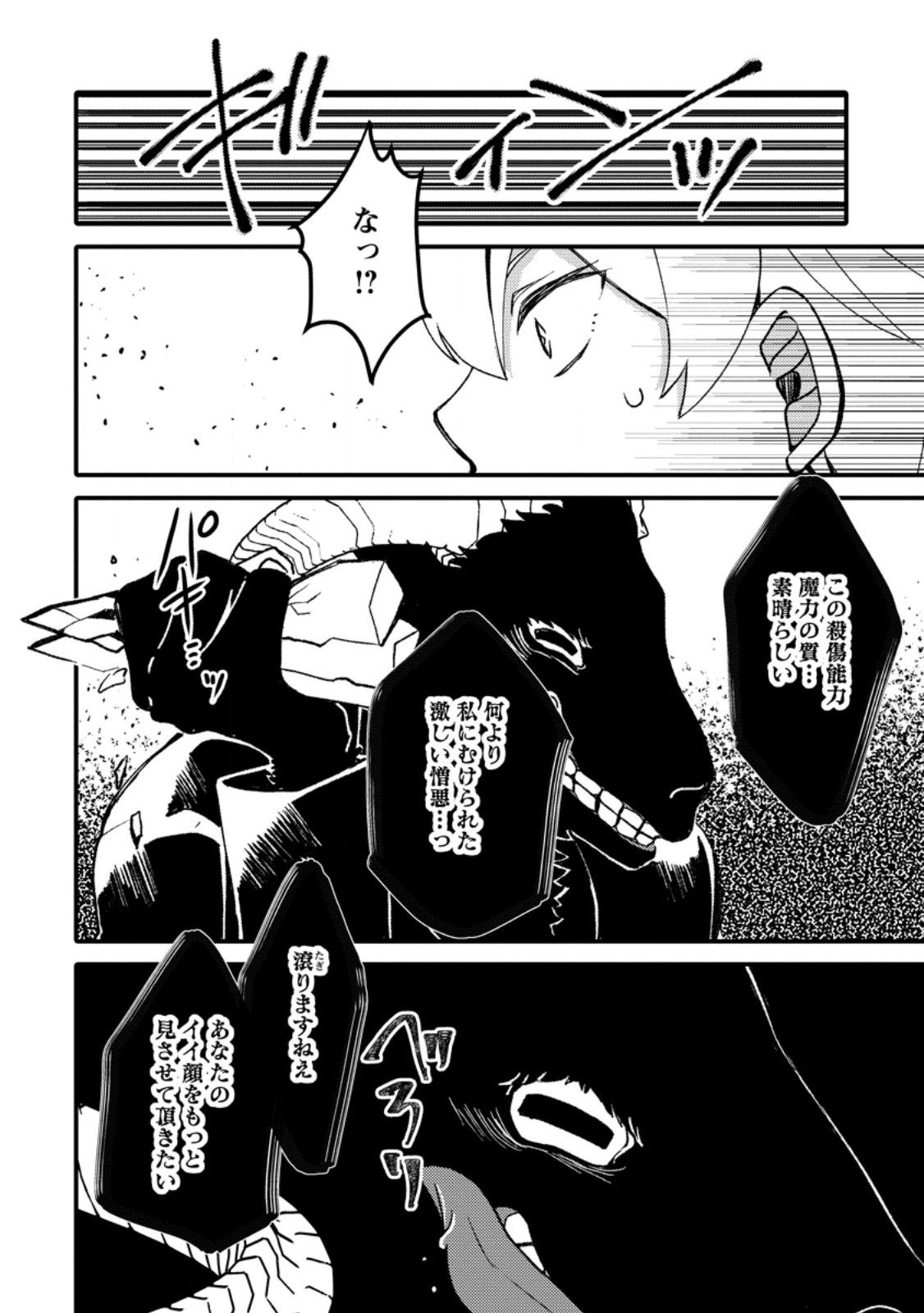 "Aru Teido (?) no Mahou no Sainou" de Kondokoso Isekai de Slow Life wo Okurimasu Chapter 29.2 11ページ