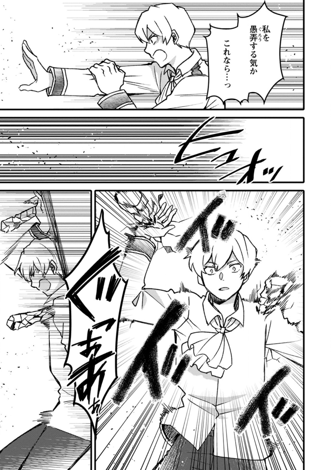 "Aru Teido (?) no Mahou no Sainou" de Kondokoso Isekai de Slow Life wo Okurimasu Chapter 29.2 12ページ