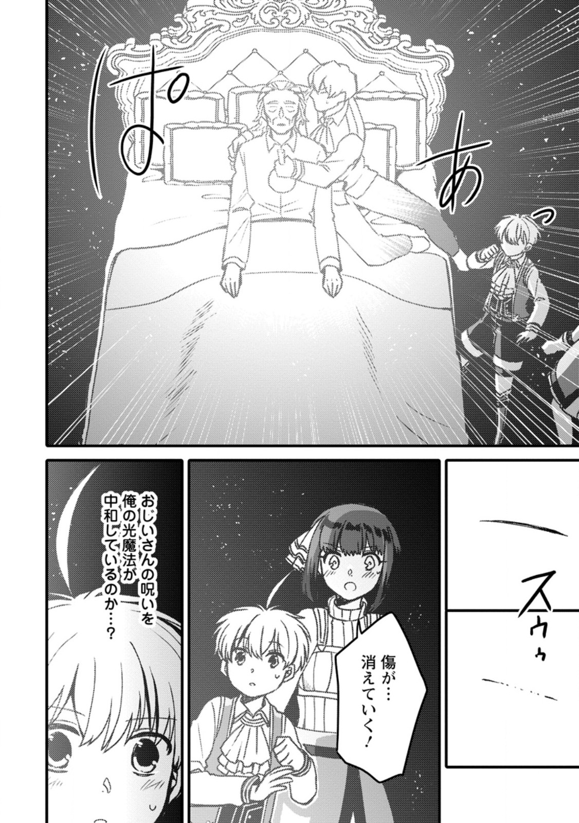 "Aru Teido (?) no Mahou no Sainou" de Kondokoso Isekai de Slow Life wo Okurimasu Chapter 29.2 3ページ