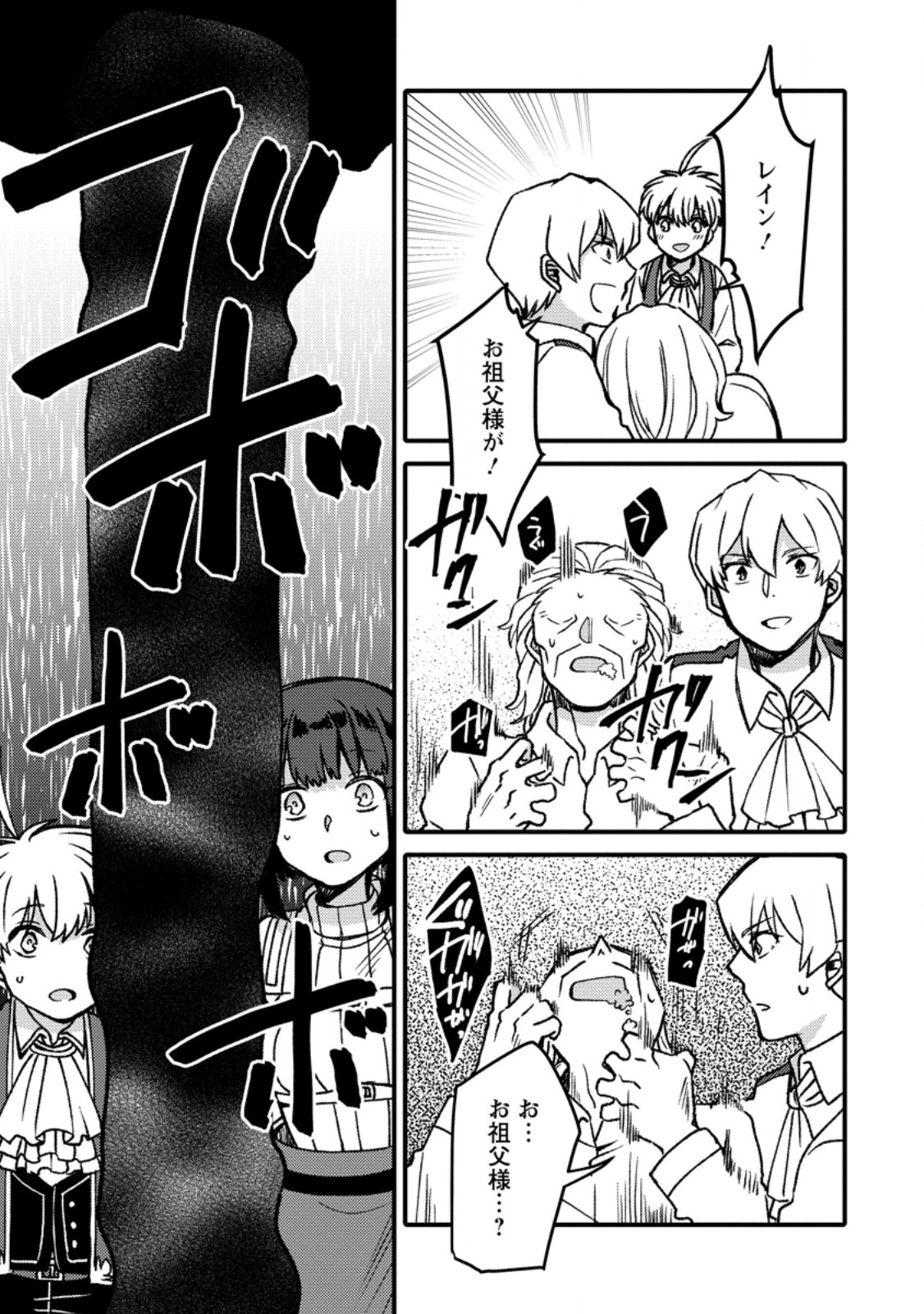 "Aru Teido (?) no Mahou no Sainou" de Kondokoso Isekai de Slow Life wo Okurimasu Chapter 29.2 4ページ