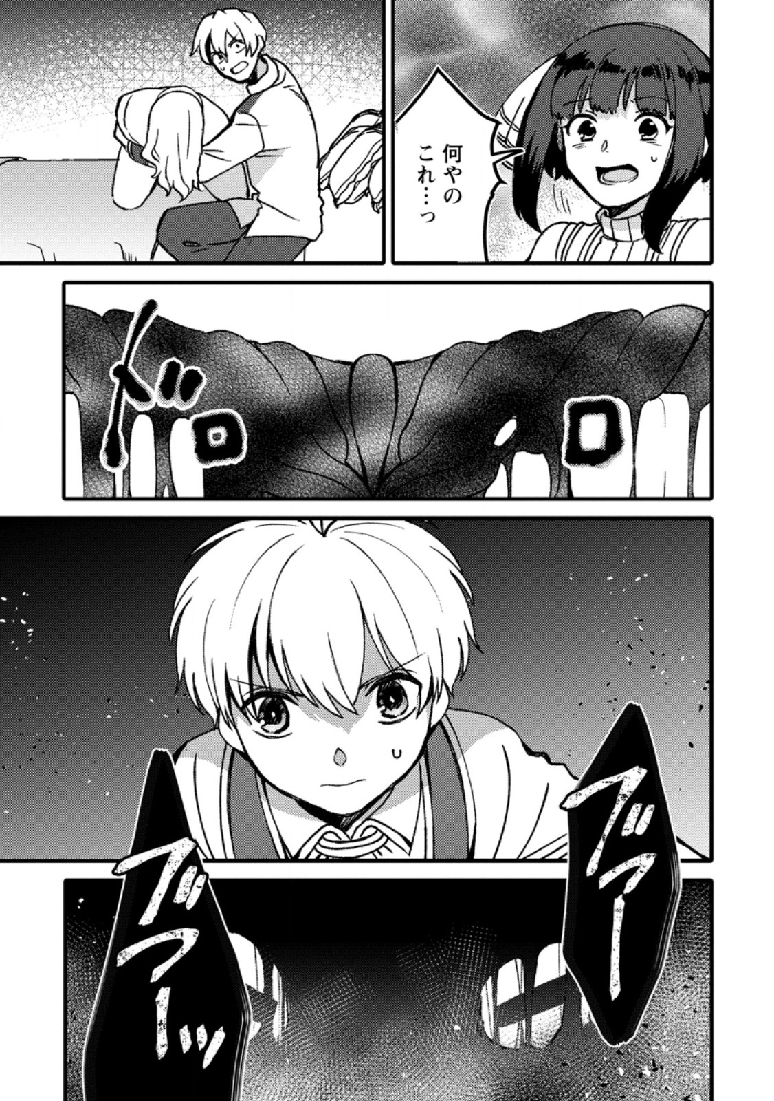 "Aru Teido (?) no Mahou no Sainou" de Kondokoso Isekai de Slow Life wo Okurimasu Chapter 29.2 6ページ