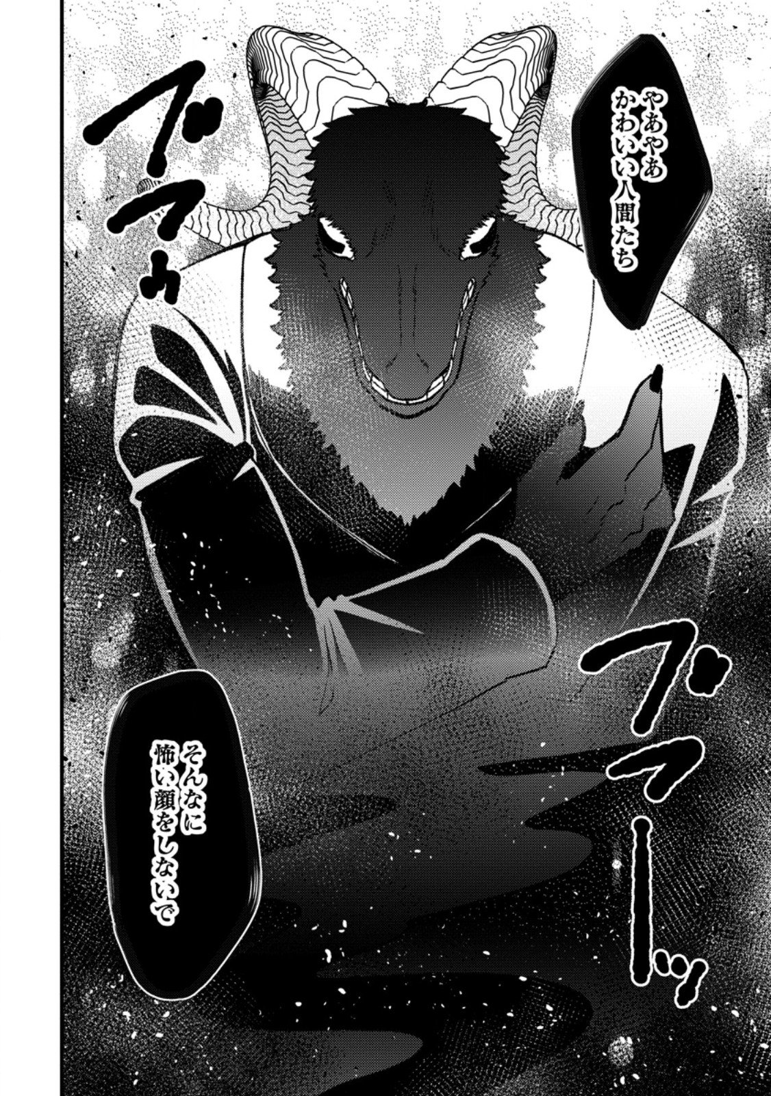 "Aru Teido (?) no Mahou no Sainou" de Kondokoso Isekai de Slow Life wo Okurimasu Chapter 29.2 7ページ