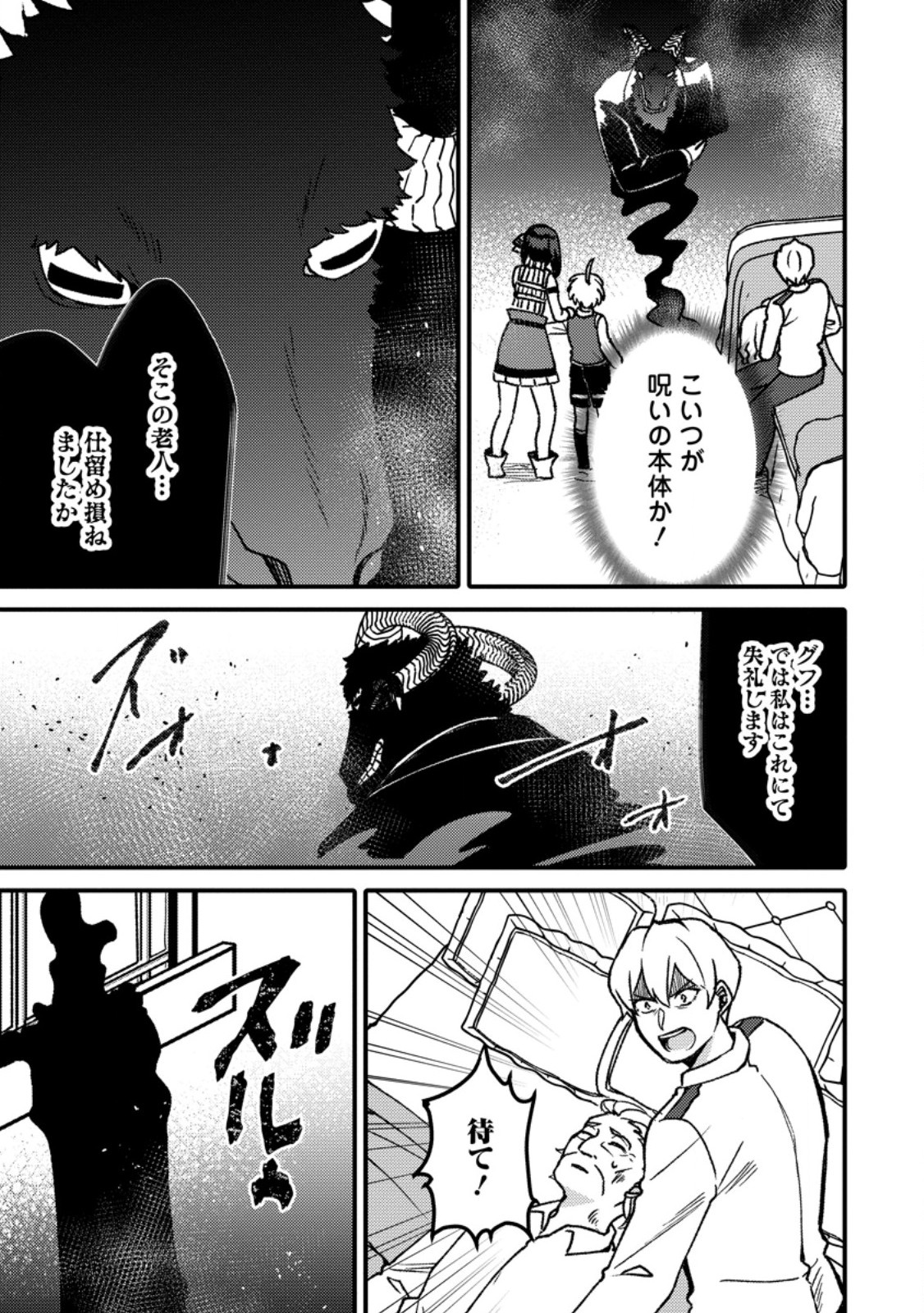 "Aru Teido (?) no Mahou no Sainou" de Kondokoso Isekai de Slow Life wo Okurimasu Chapter 29.2 8ページ