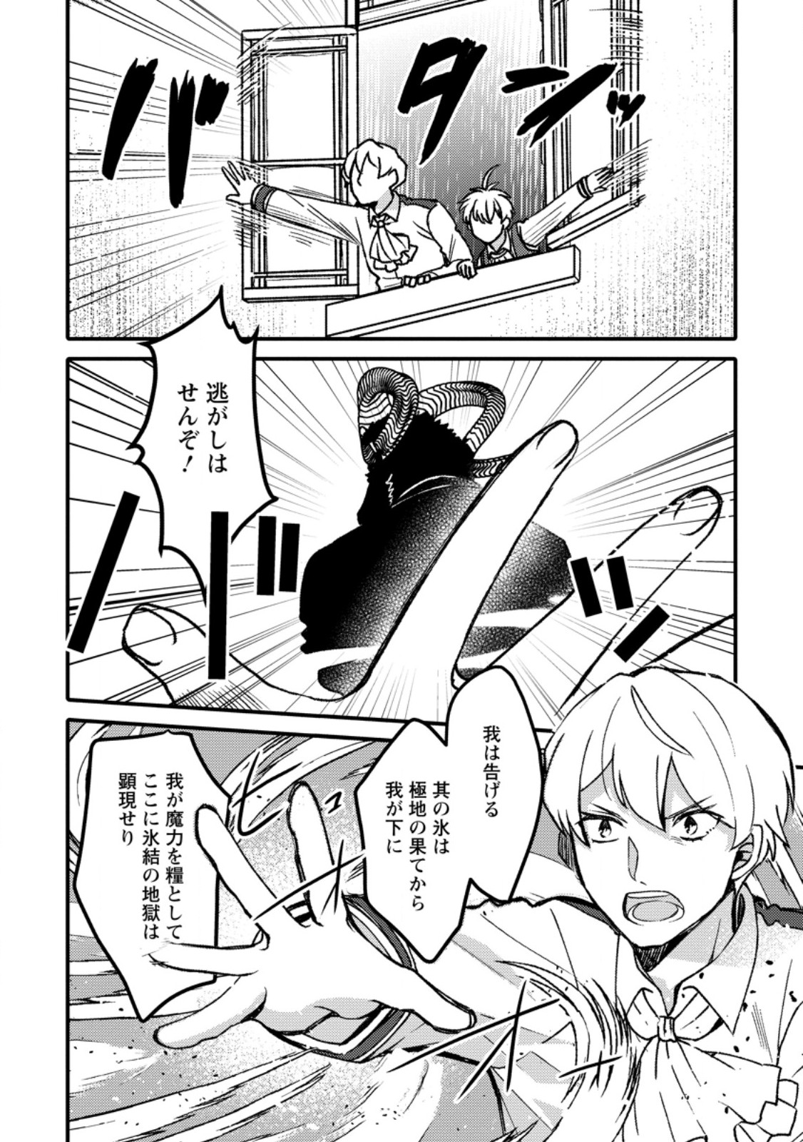 "Aru Teido (?) no Mahou no Sainou" de Kondokoso Isekai de Slow Life wo Okurimasu Chapter 29.2 9ページ