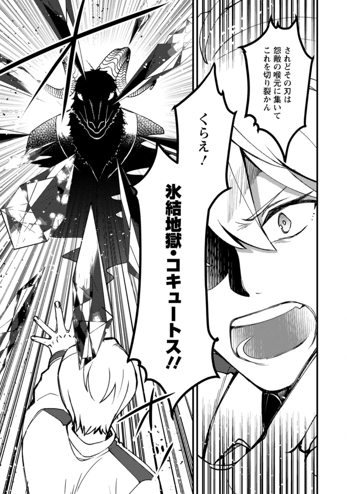 "Aru Teido (?) no Mahou no Sainou" de Kondokoso Isekai de Slow Life wo Okurimasu Chapter 29.2 10ページ