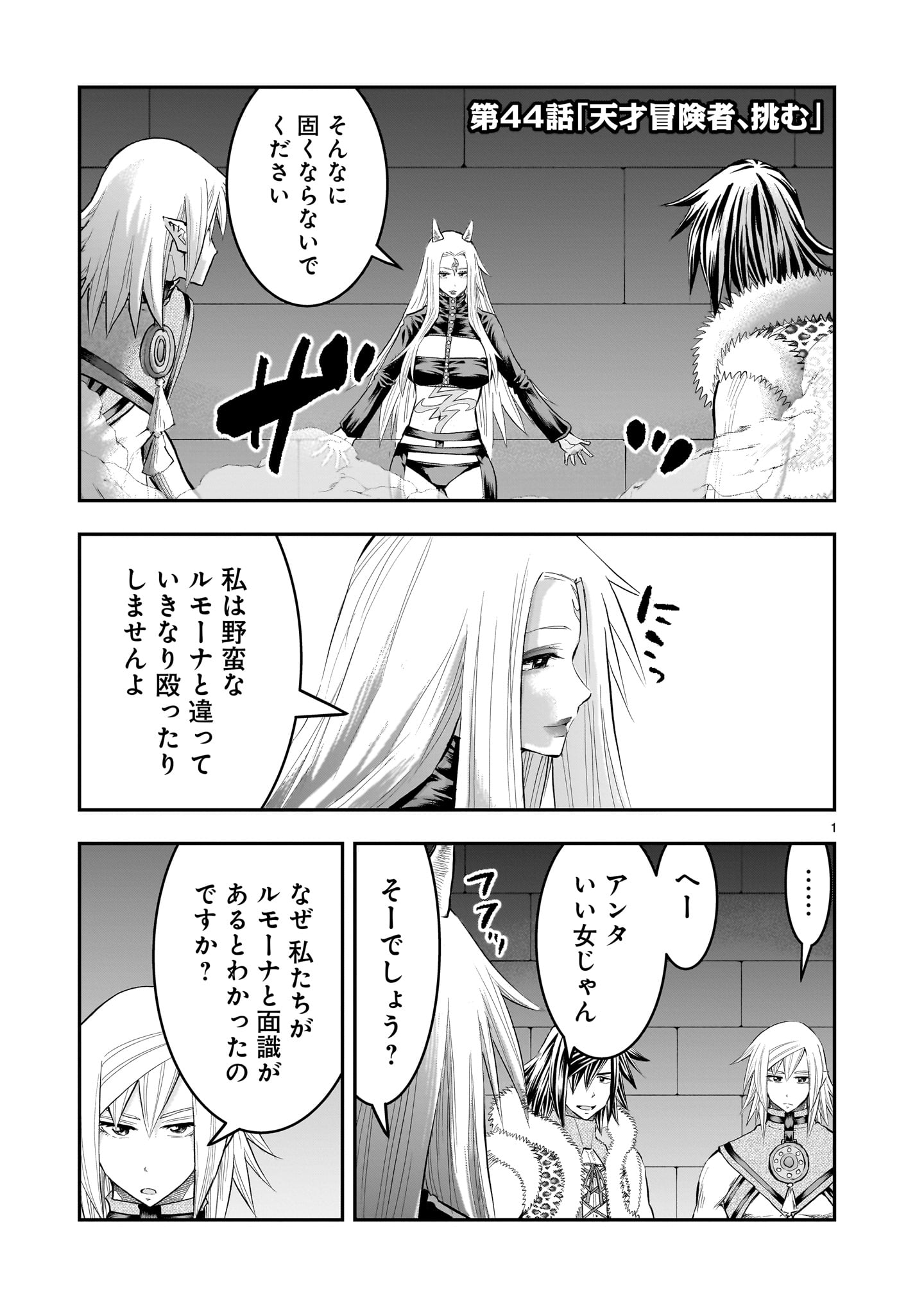 Moto Saikyou Yuusha no Saishuushoku Chapter 44 1ページ