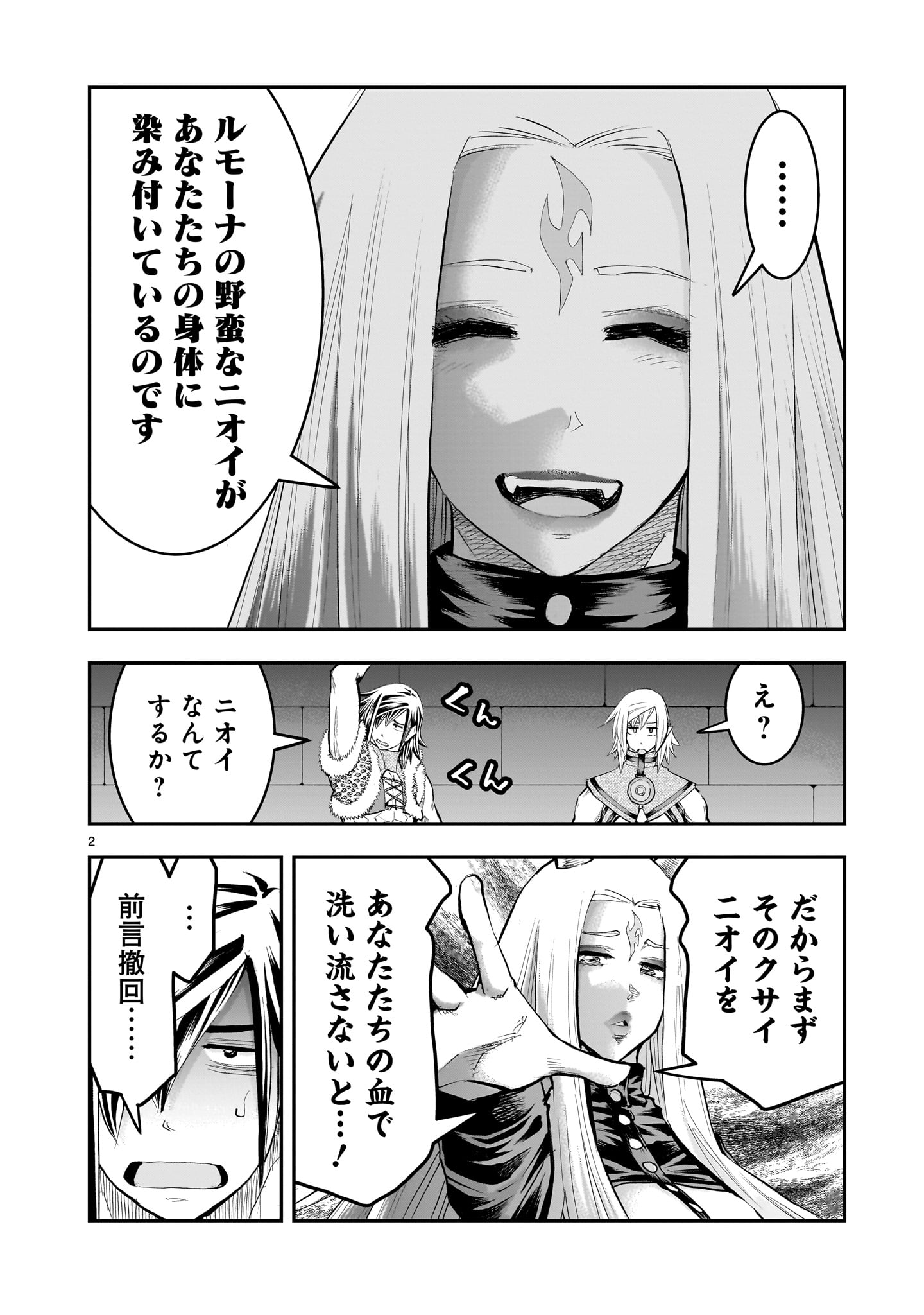 Moto Saikyou Yuusha no Saishuushoku Chapter 44 2ページ