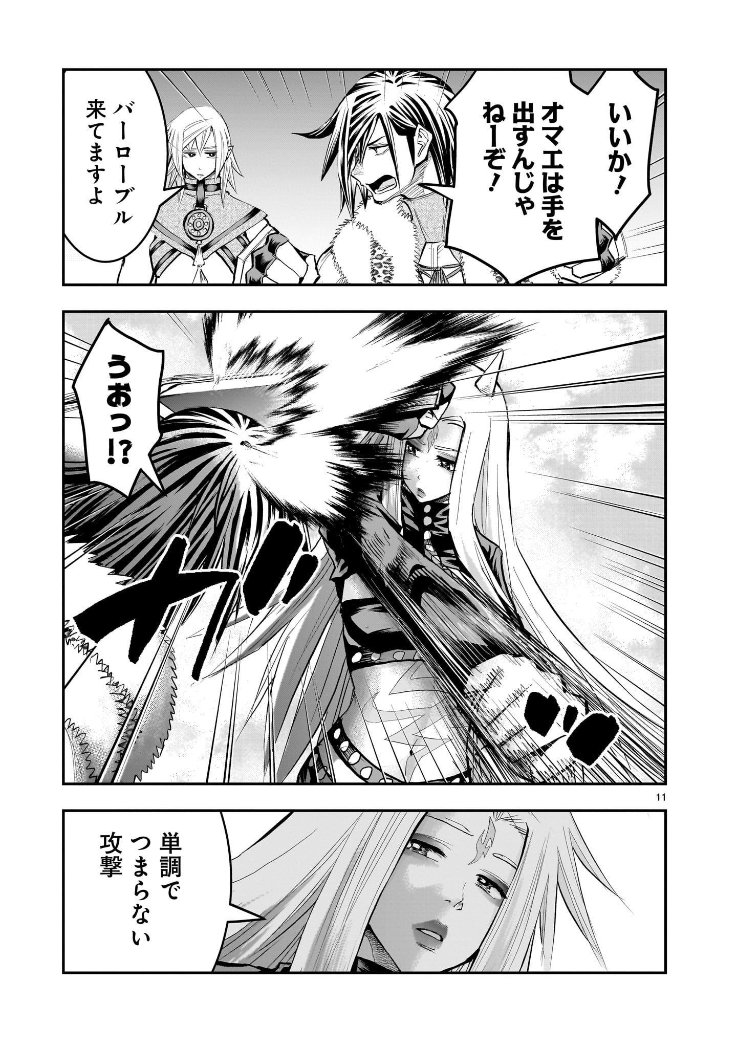 Moto Saikyou Yuusha no Saishuushoku Chapter 44 11ページ