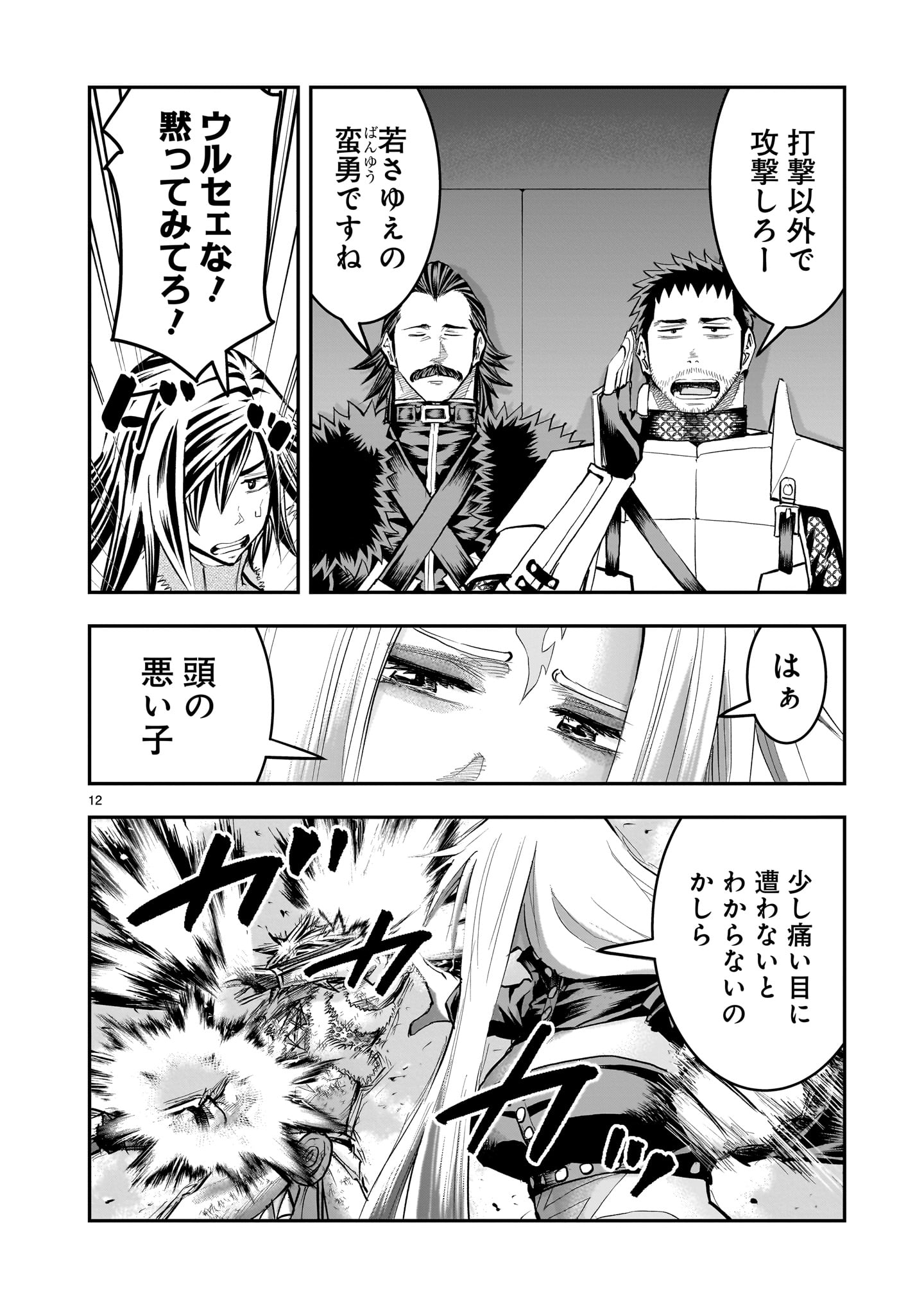 Moto Saikyou Yuusha no Saishuushoku Chapter 44 12ページ
