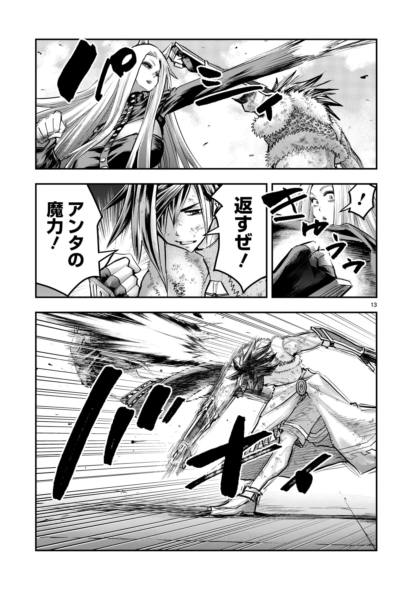 Moto Saikyou Yuusha no Saishuushoku Chapter 44 13ページ