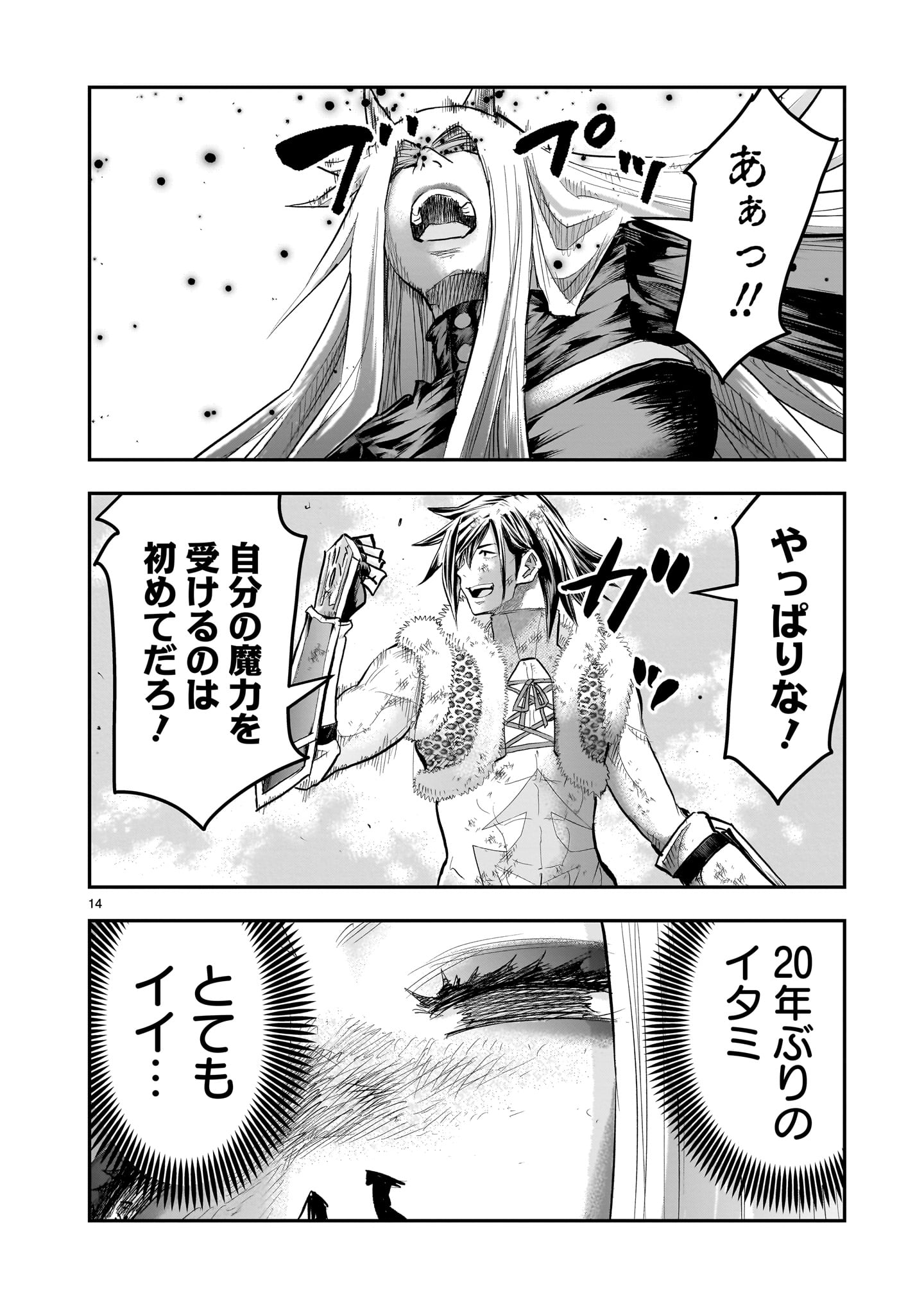 Moto Saikyou Yuusha no Saishuushoku Chapter 44 14ページ