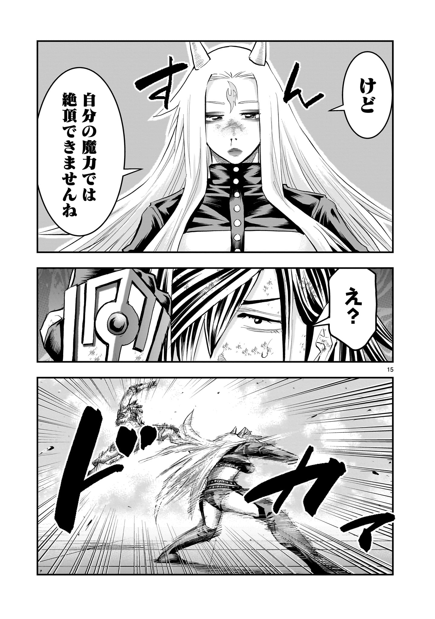 Moto Saikyou Yuusha no Saishuushoku Chapter 44 15ページ