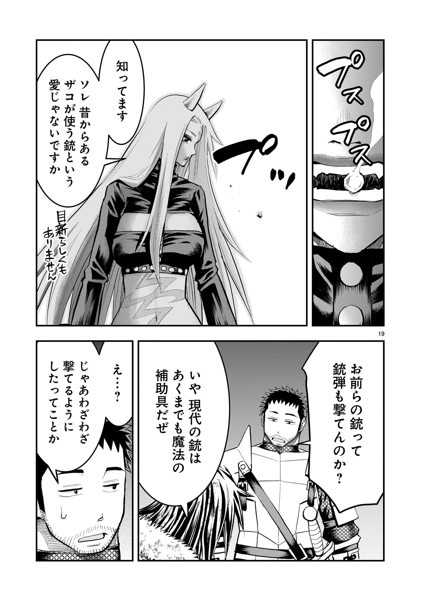 Moto Saikyou Yuusha no Saishuushoku Chapter 44 19ページ