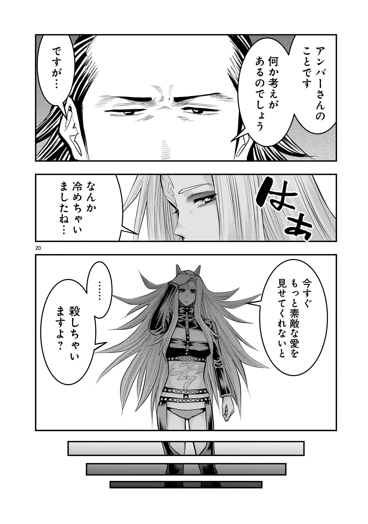 Moto Saikyou Yuusha no Saishuushoku Chapter 44 20ページ