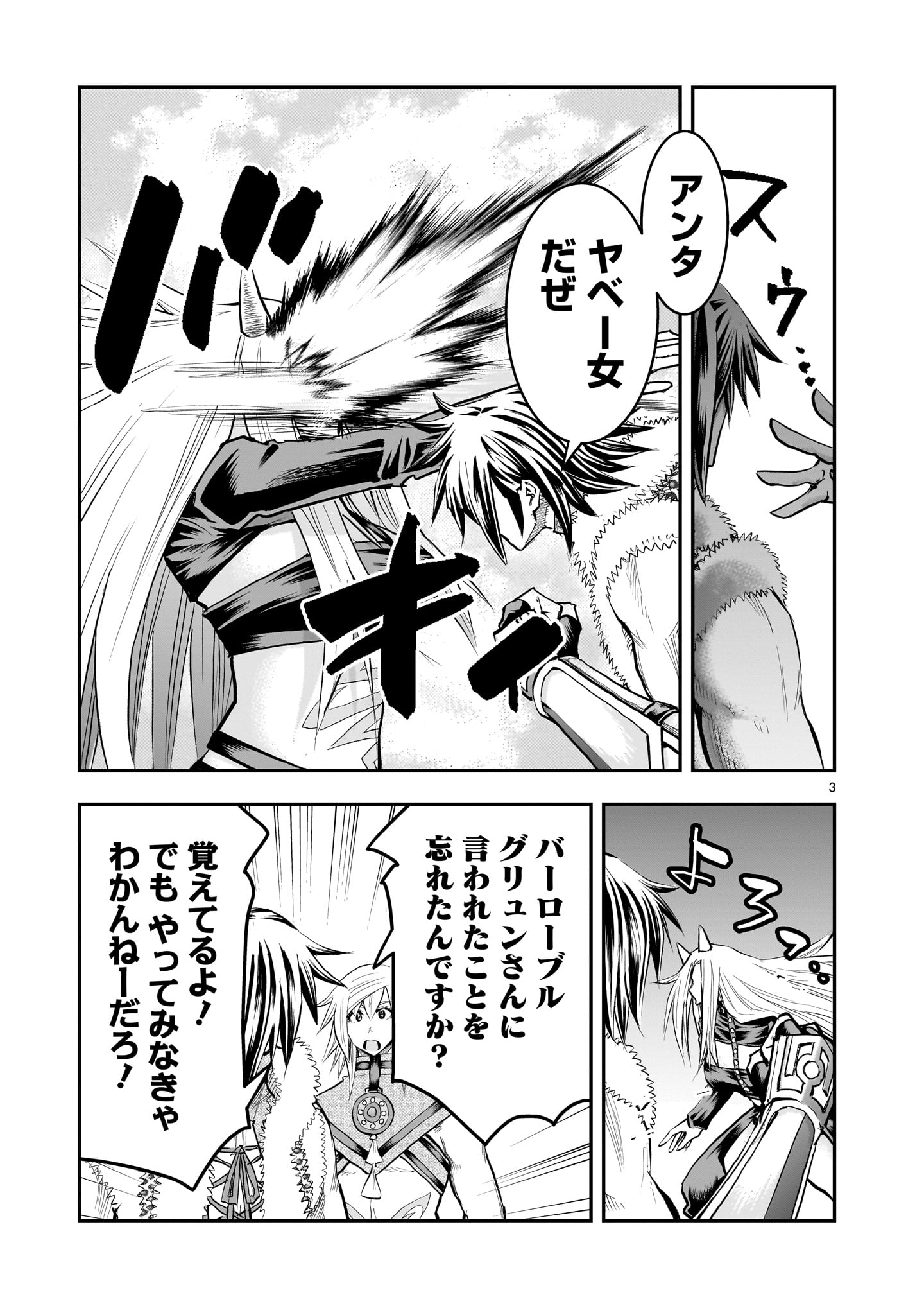 Moto Saikyou Yuusha no Saishuushoku Chapter 44 3ページ