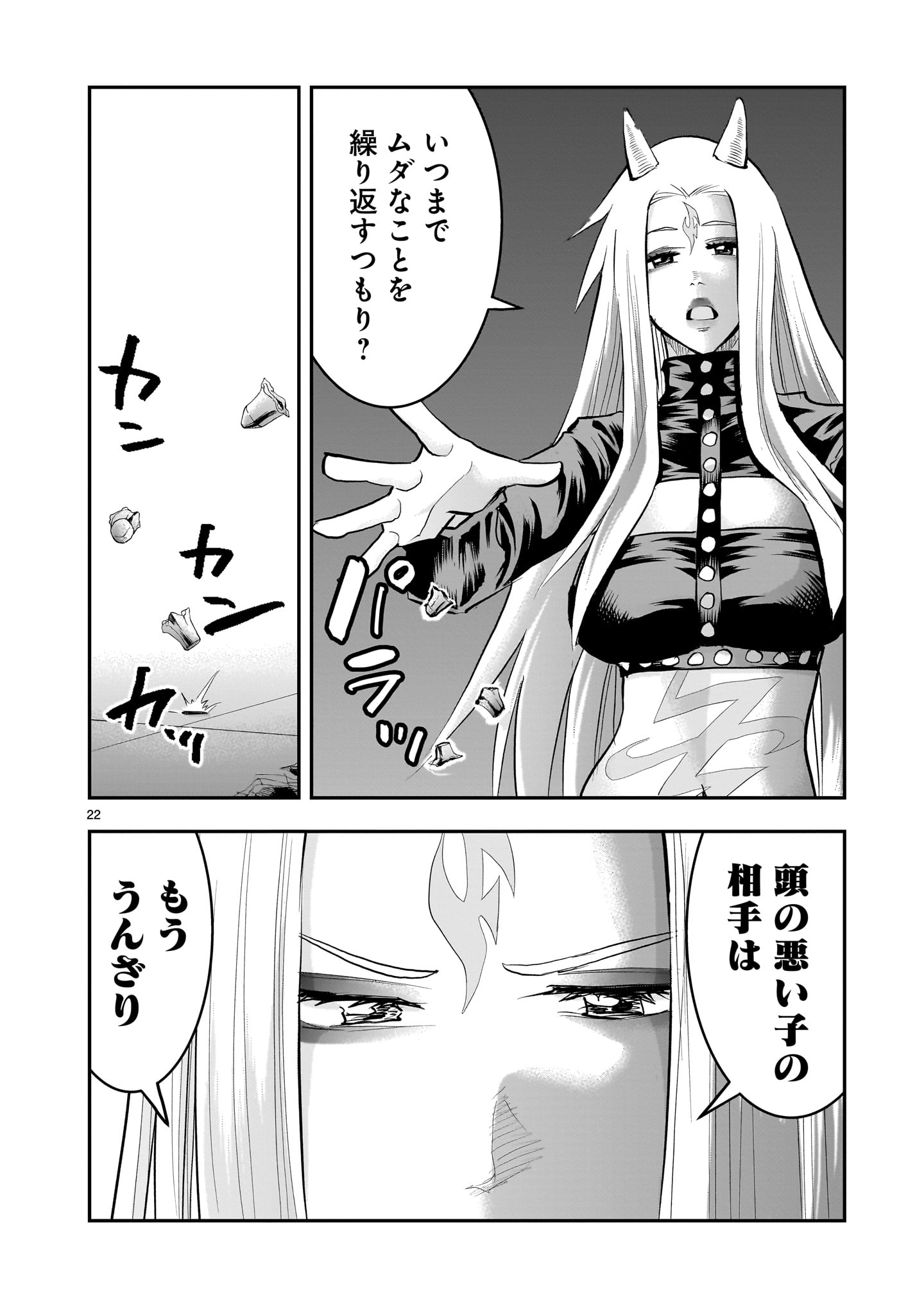 Moto Saikyou Yuusha no Saishuushoku Chapter 44 22ページ