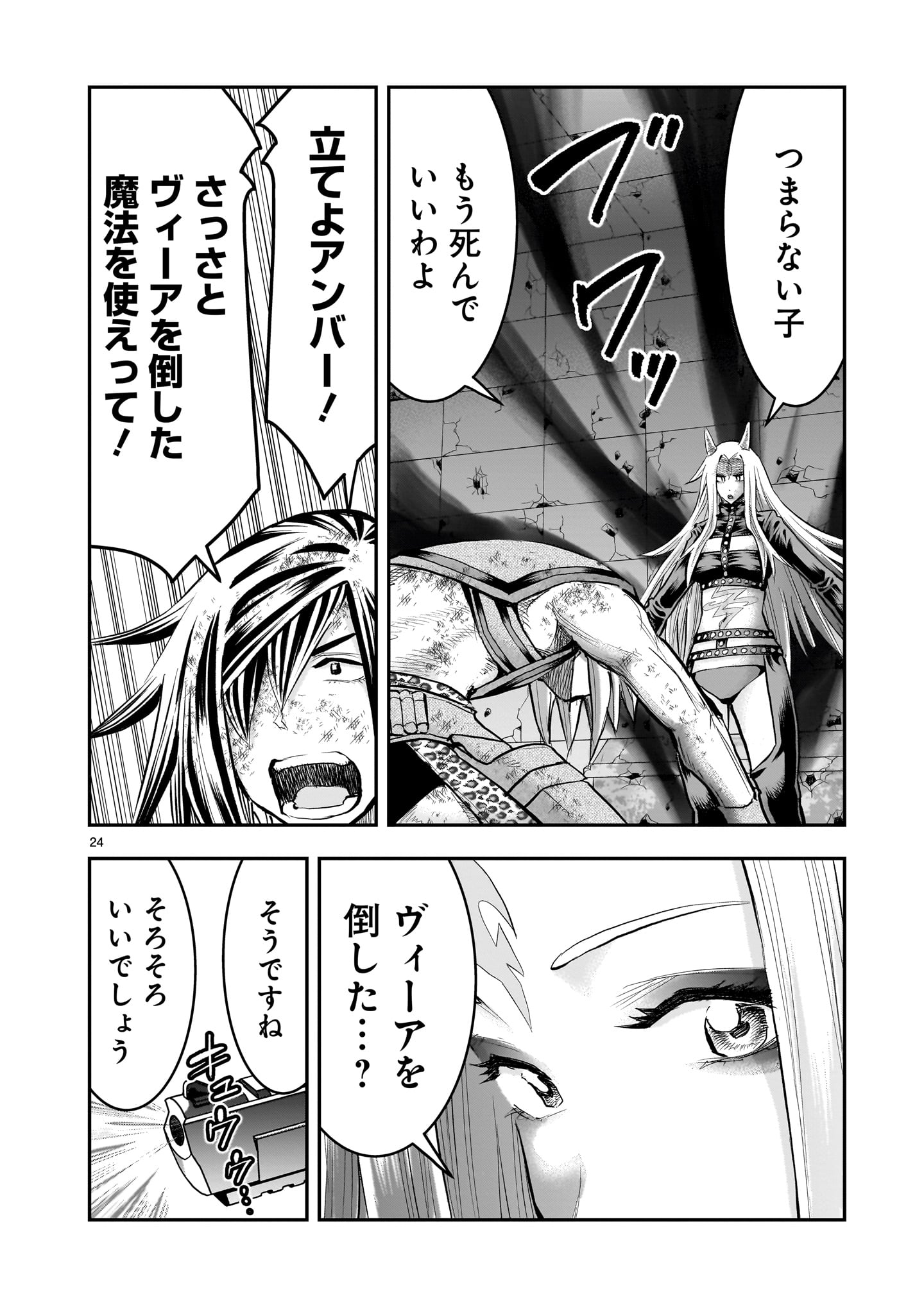 Moto Saikyou Yuusha no Saishuushoku Chapter 44 24ページ