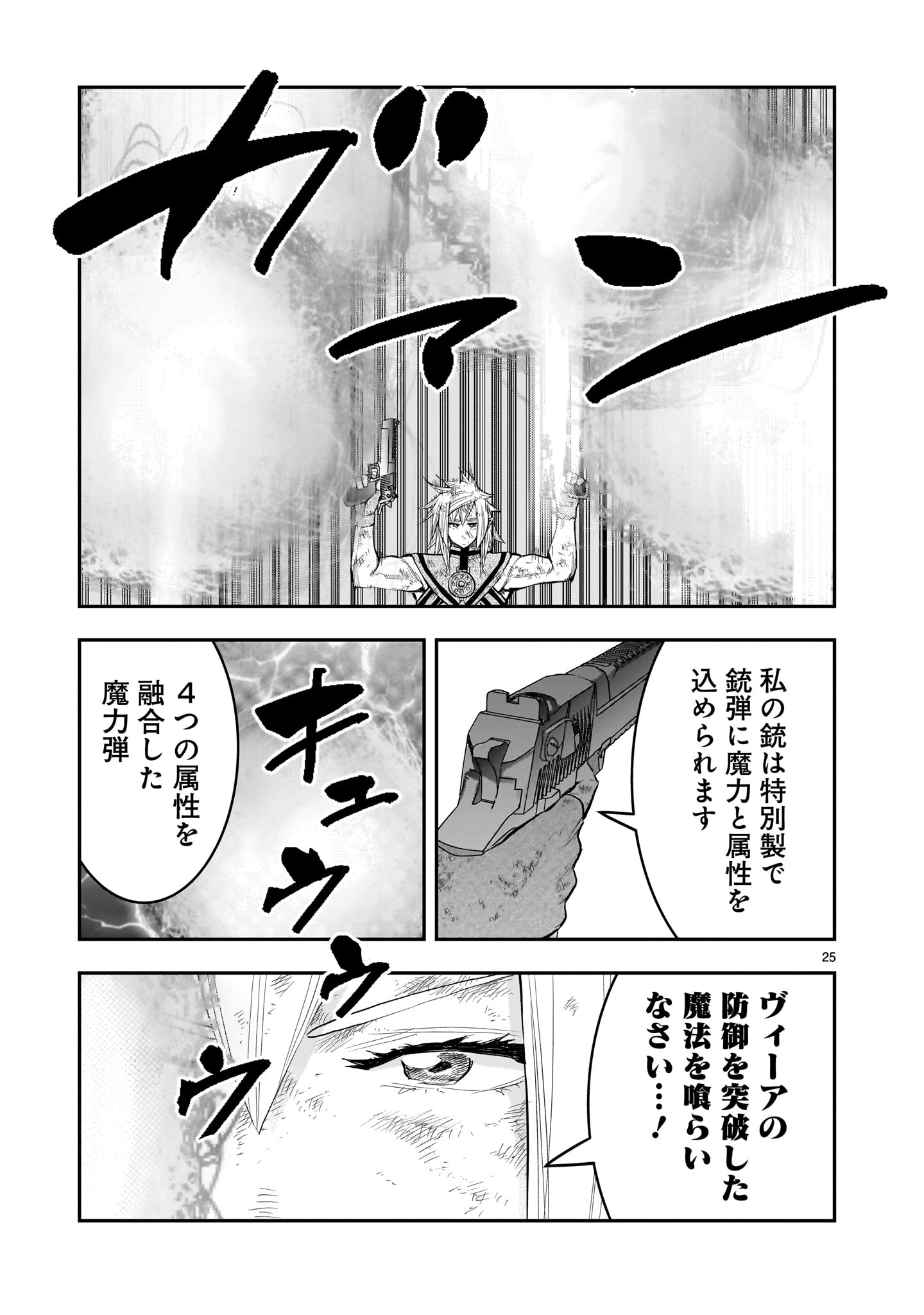 Moto Saikyou Yuusha no Saishuushoku Chapter 44 25ページ