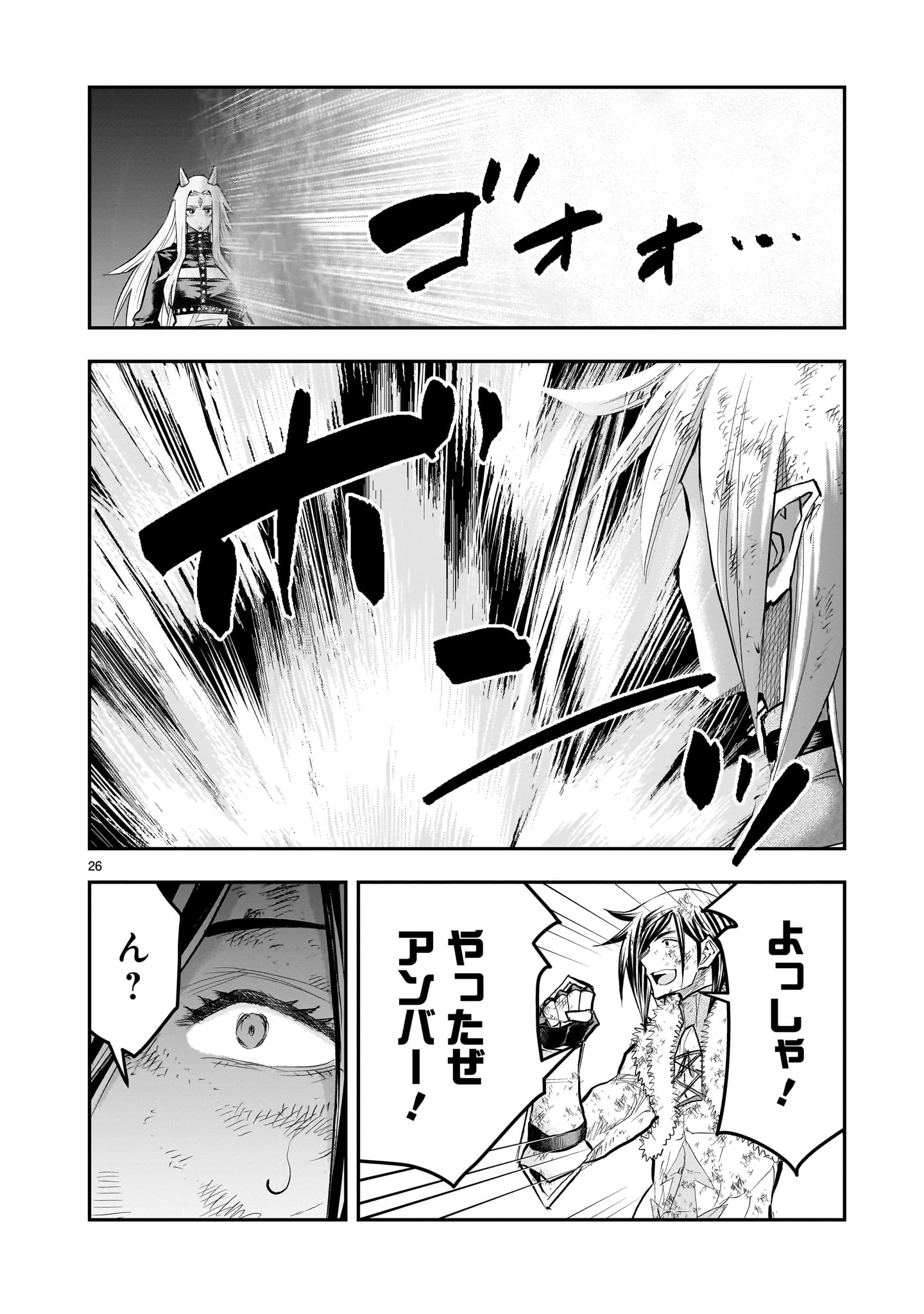 Moto Saikyou Yuusha no Saishuushoku Chapter 44 26ページ