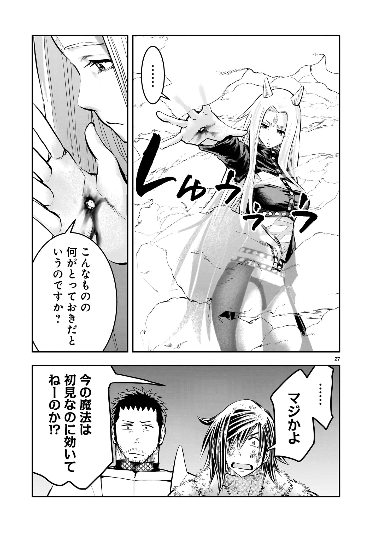 Moto Saikyou Yuusha no Saishuushoku Chapter 44 27ページ