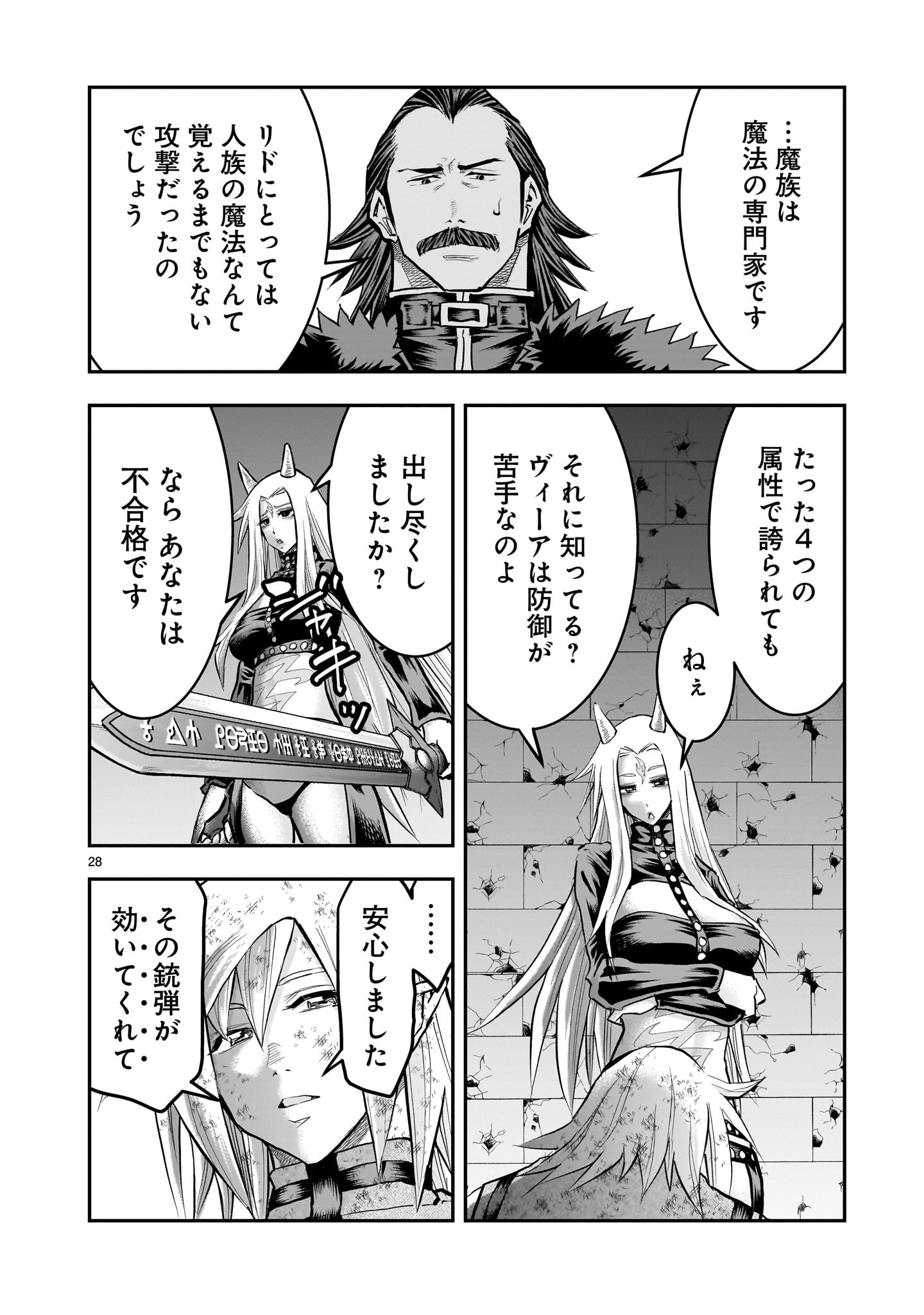 Moto Saikyou Yuusha no Saishuushoku Chapter 44 28ページ