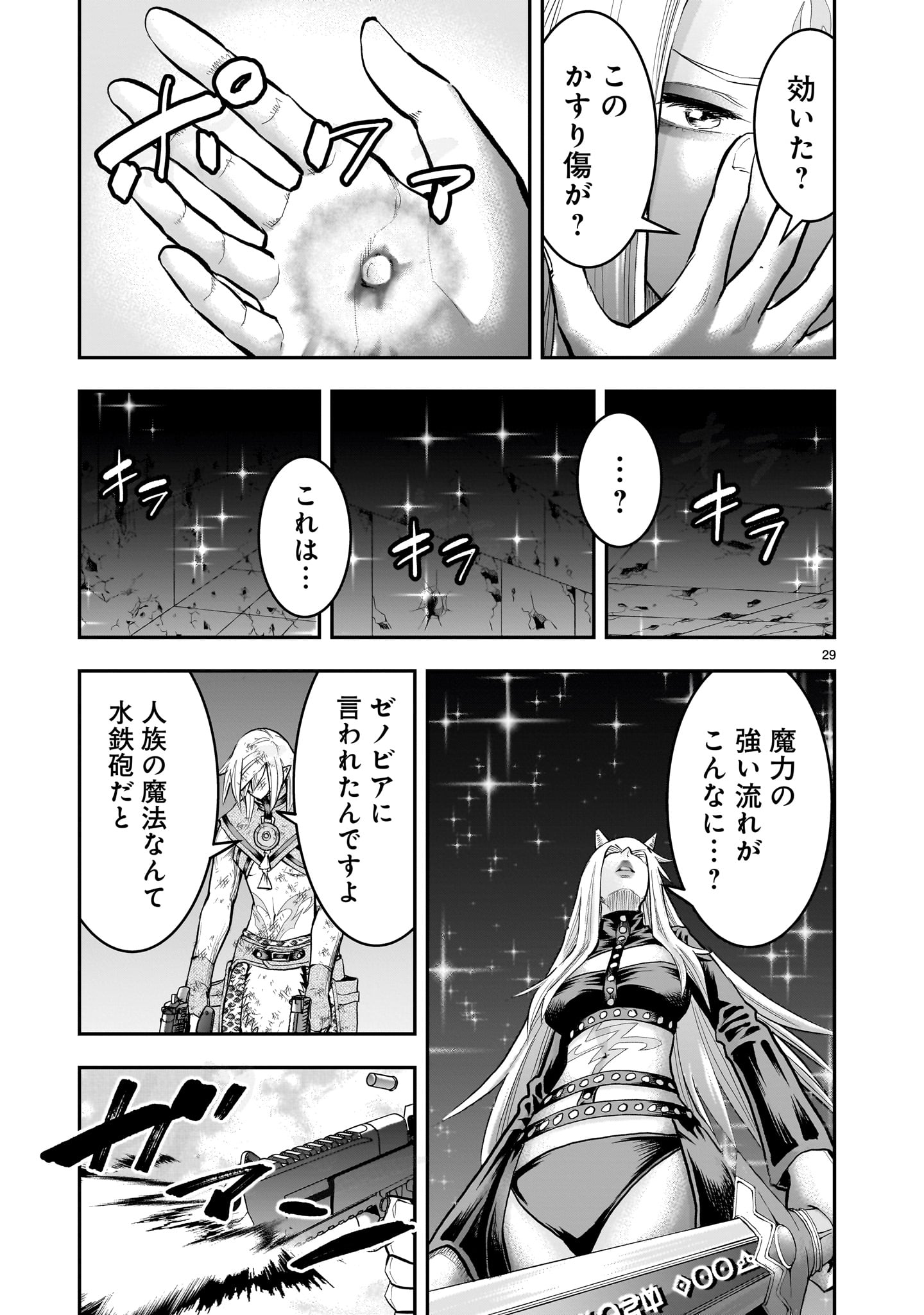 Moto Saikyou Yuusha no Saishuushoku Chapter 44 29ページ