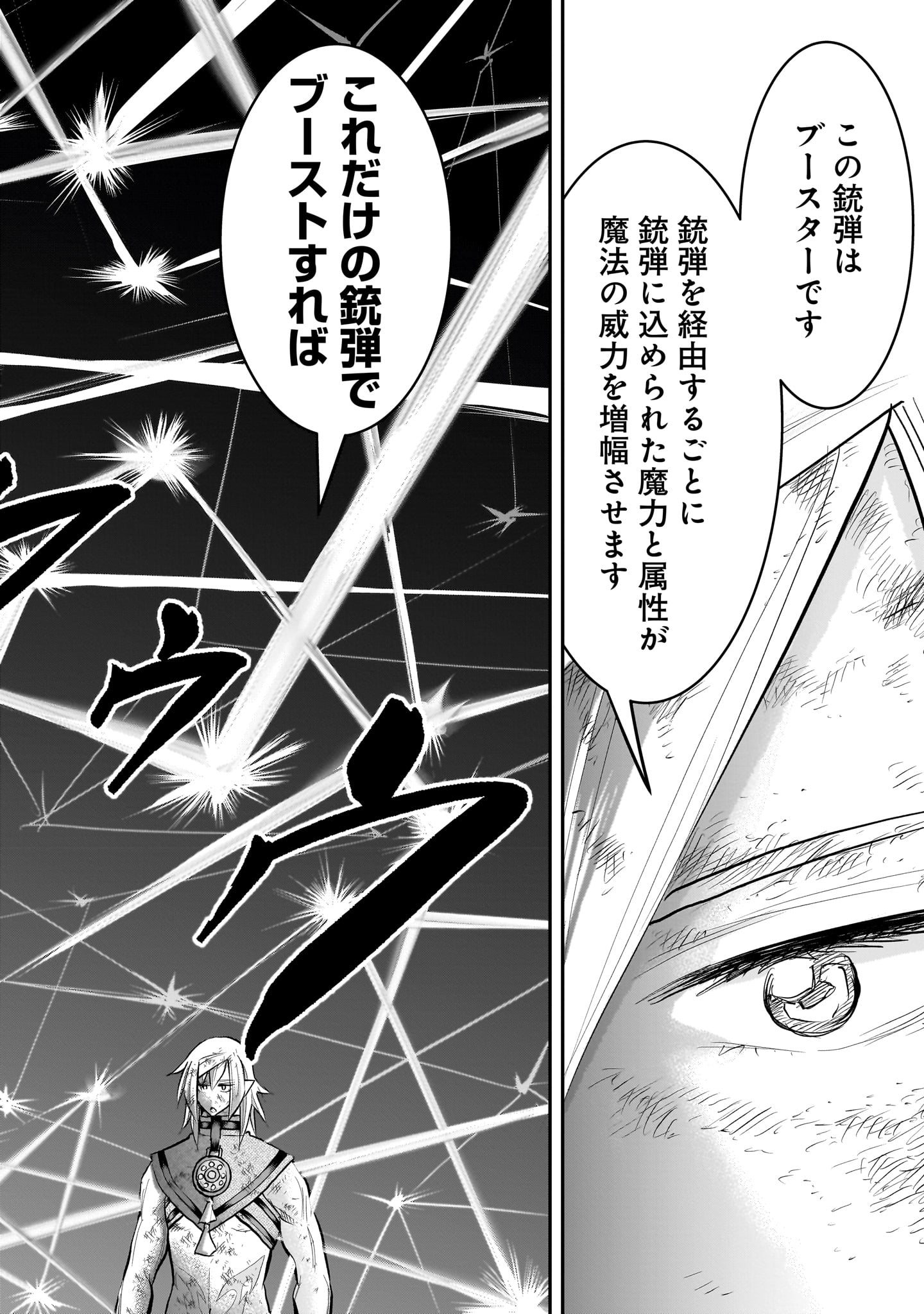 Moto Saikyou Yuusha no Saishuushoku Chapter 44 30ページ