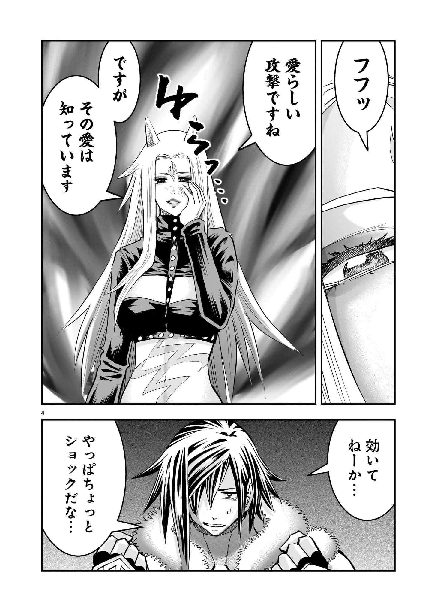 Moto Saikyou Yuusha no Saishuushoku Chapter 44 4ページ