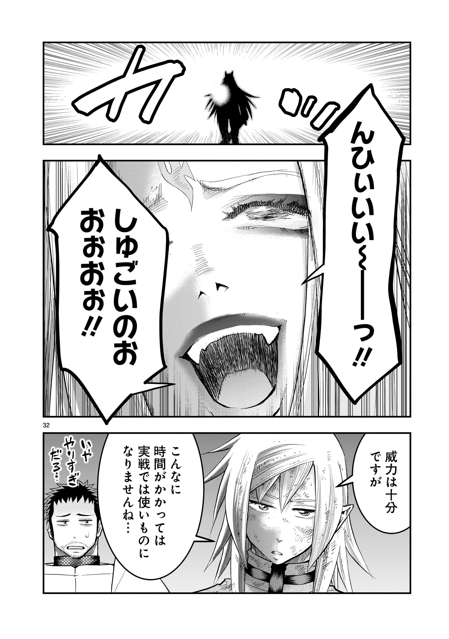 Moto Saikyou Yuusha no Saishuushoku Chapter 44 32ページ