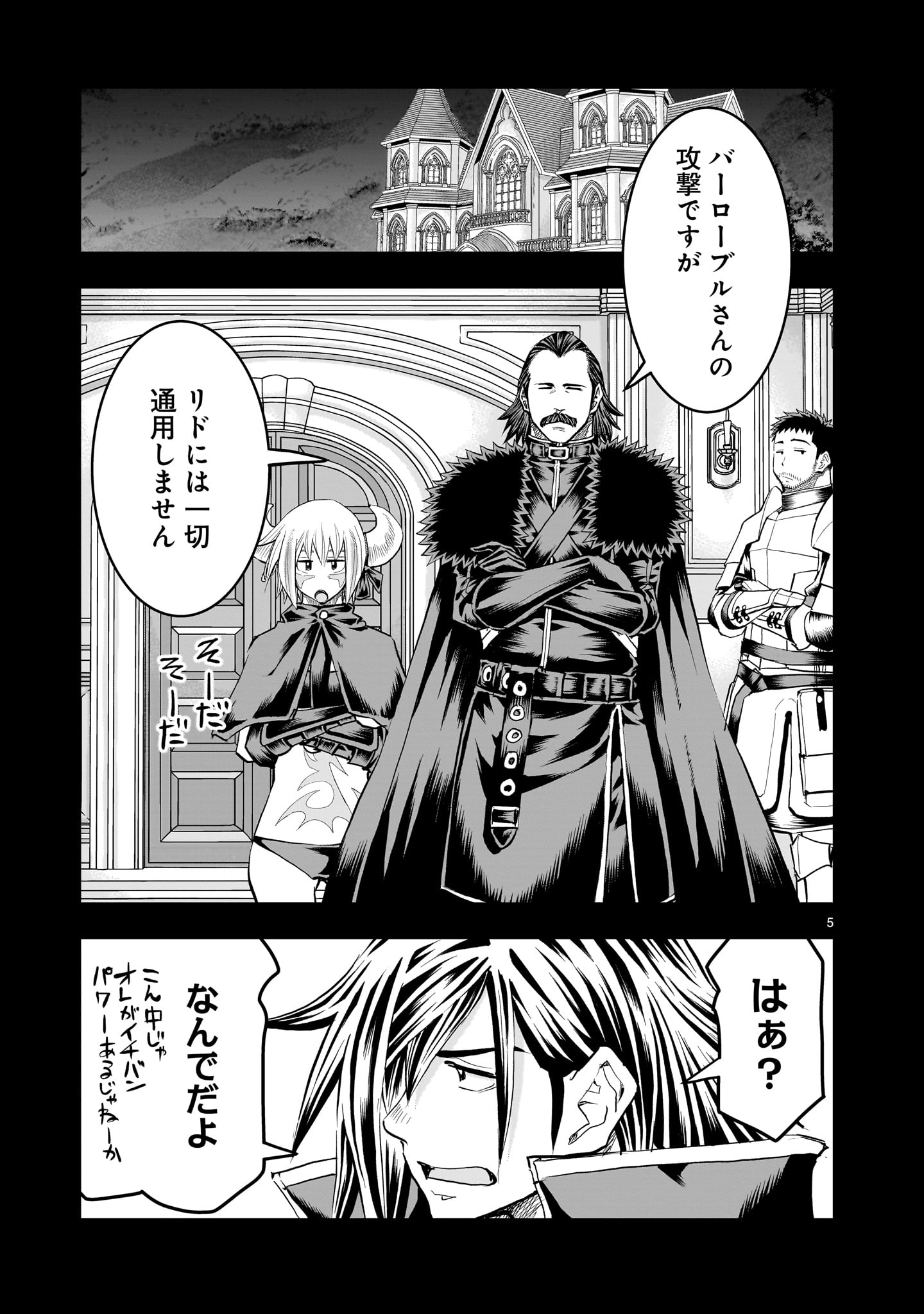 Moto Saikyou Yuusha no Saishuushoku Chapter 44 5ページ