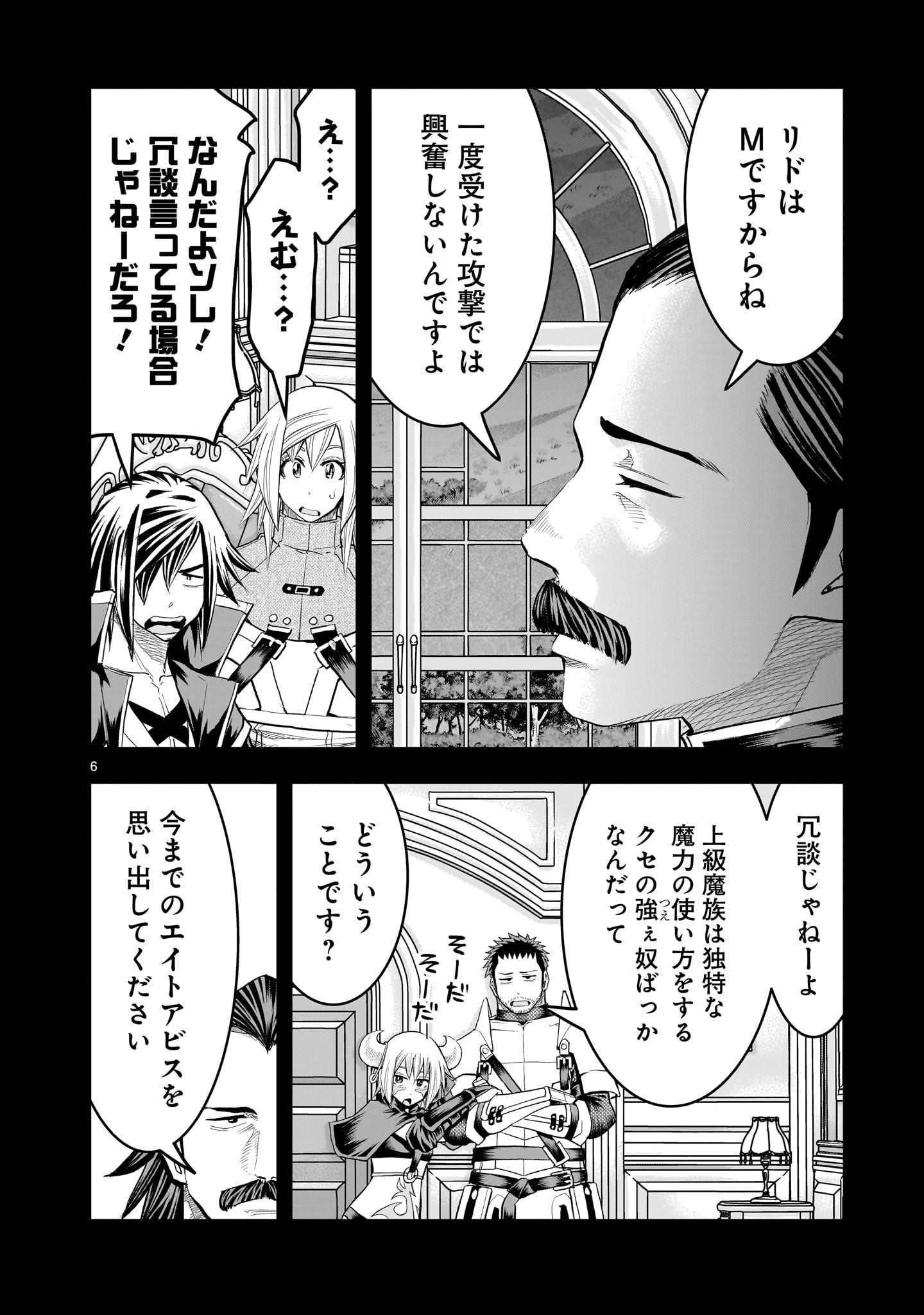 Moto Saikyou Yuusha no Saishuushoku Chapter 44 6ページ