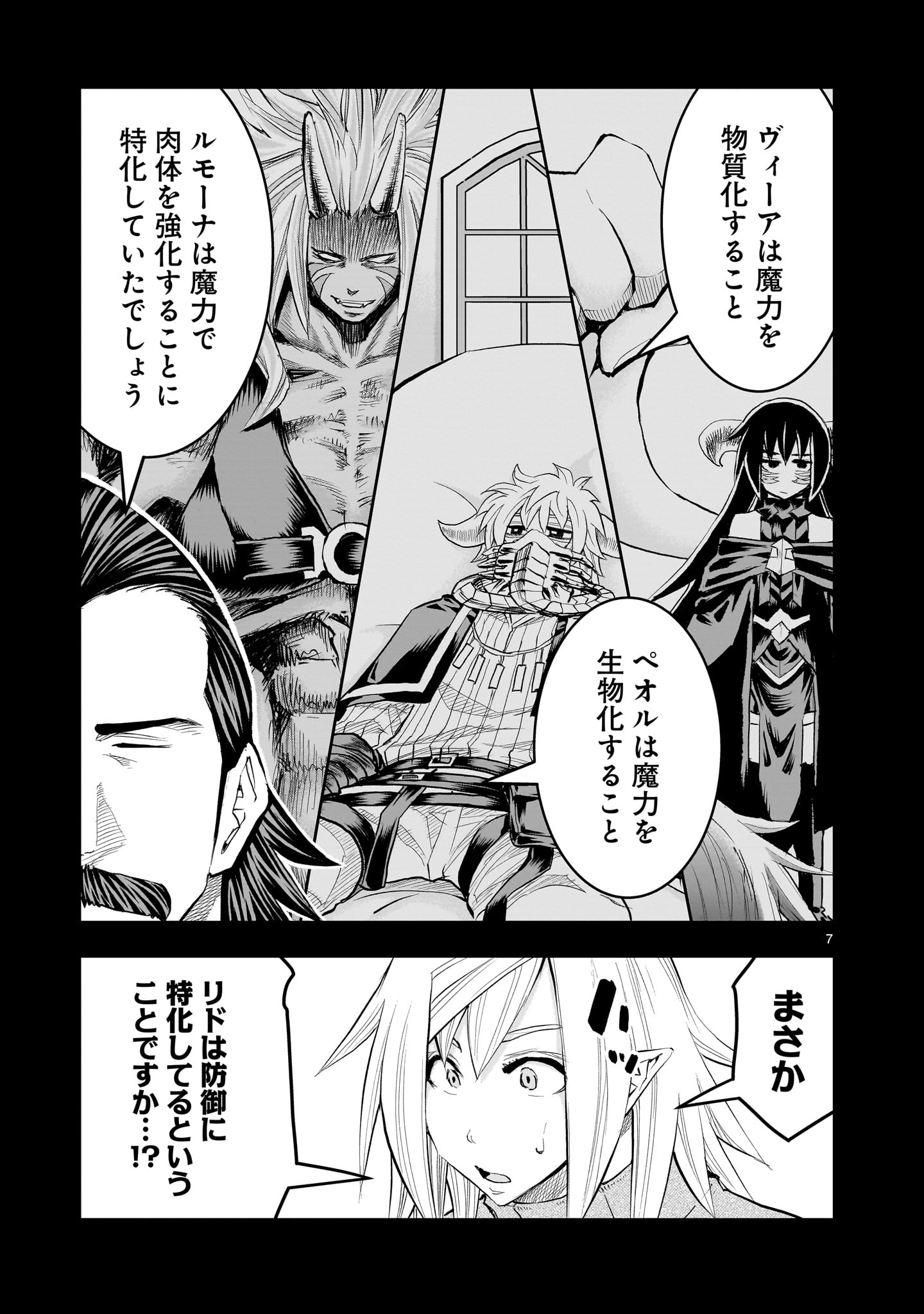 Moto Saikyou Yuusha no Saishuushoku Chapter 44 7ページ