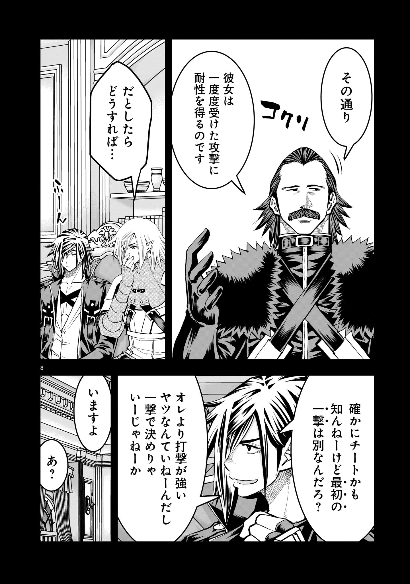 Moto Saikyou Yuusha no Saishuushoku Chapter 44 8ページ
