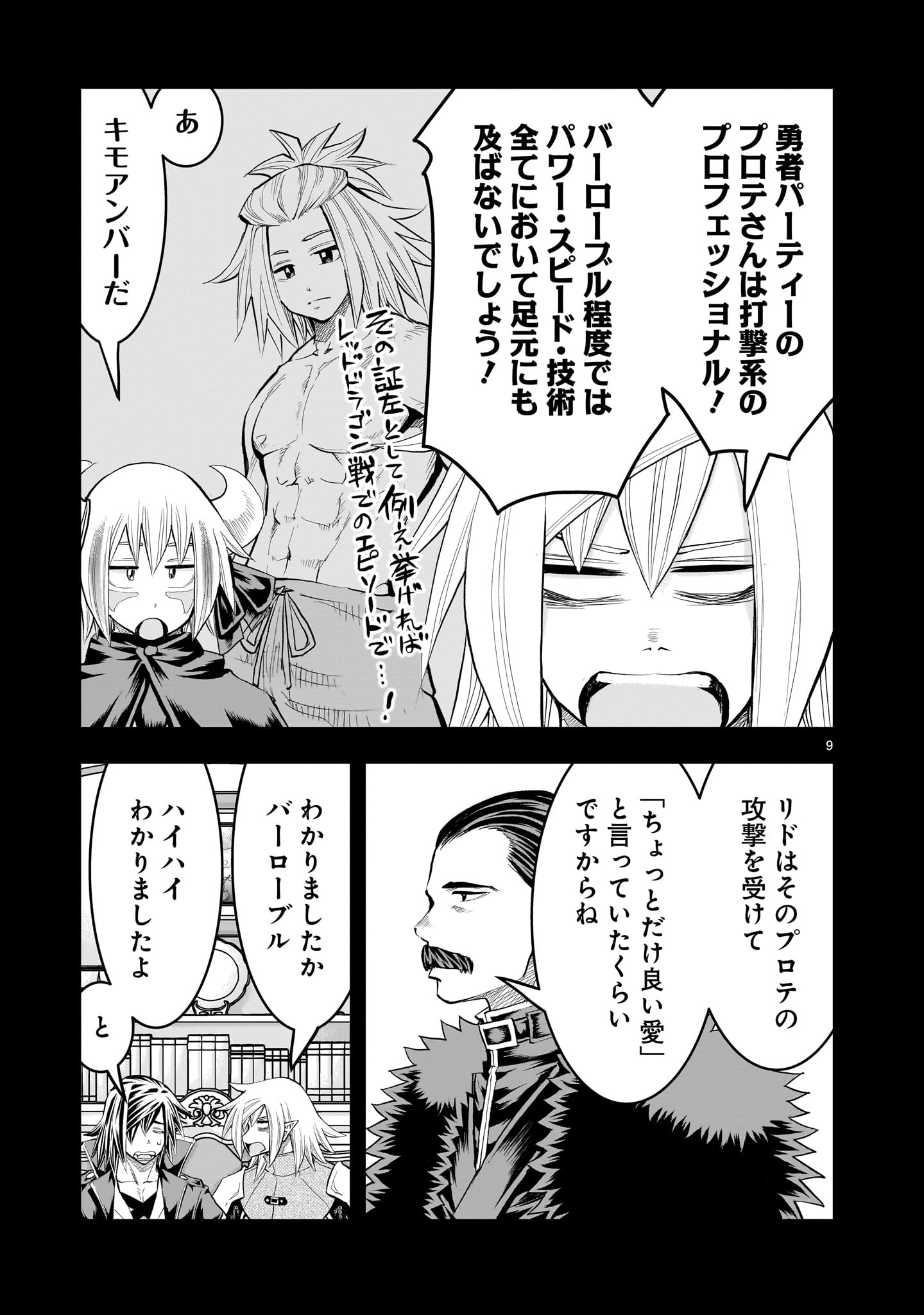 Moto Saikyou Yuusha no Saishuushoku Chapter 44 9ページ