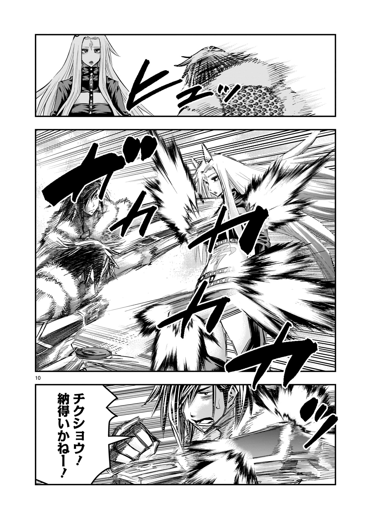 Moto Saikyou Yuusha no Saishuushoku Chapter 44 10ページ