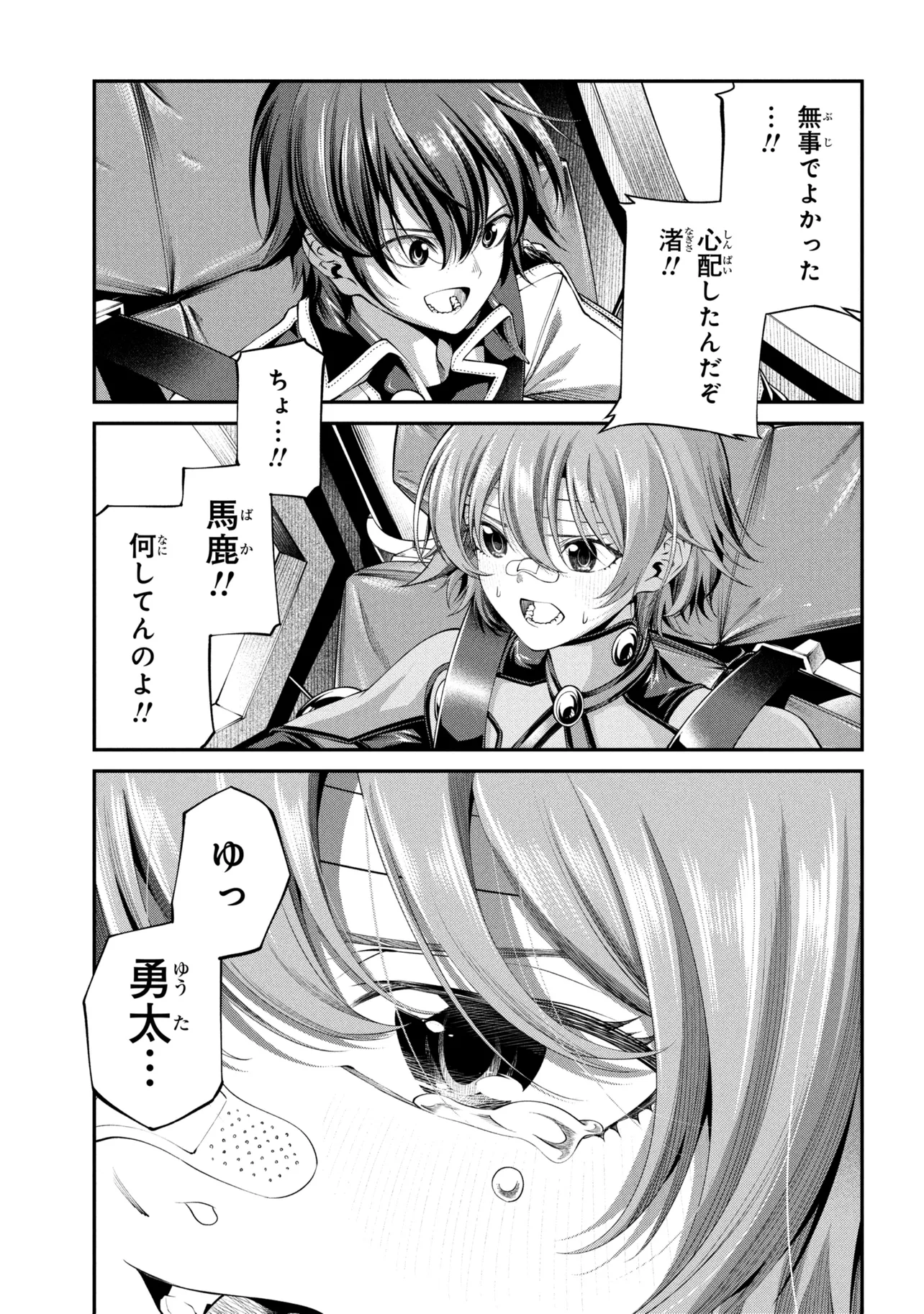 Class Saiyasune de Urareta Ore wa, Jitsu wa Saikyou Parameter Chapter 44.2 4ページ