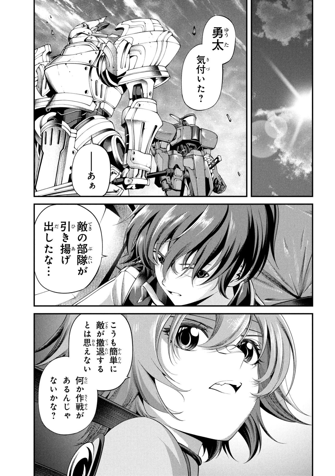 Class Saiyasune de Urareta Ore wa, Jitsu wa Saikyou Parameter Chapter 44.3 2ページ